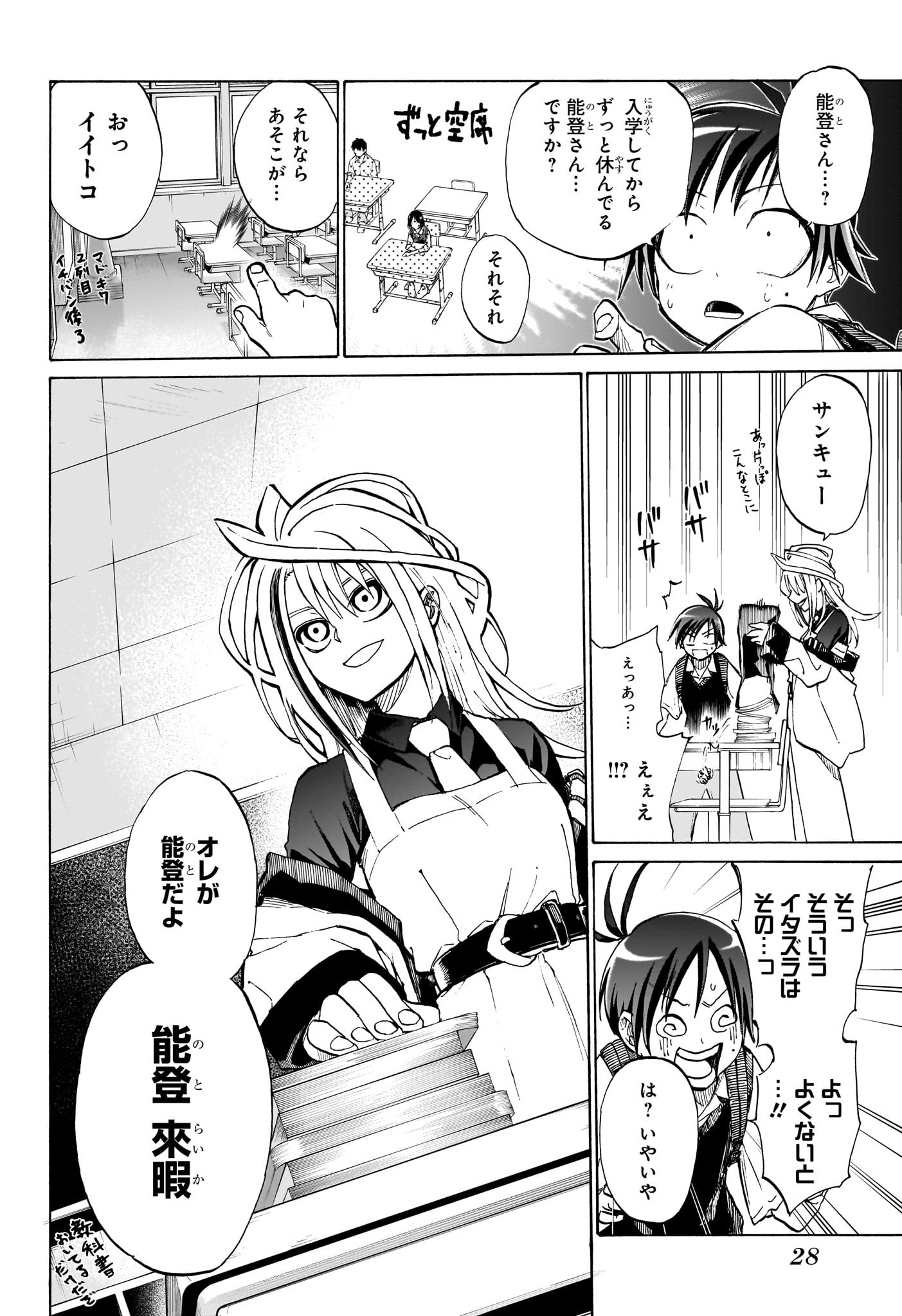 Hakutaku Chapter 1 13ページ