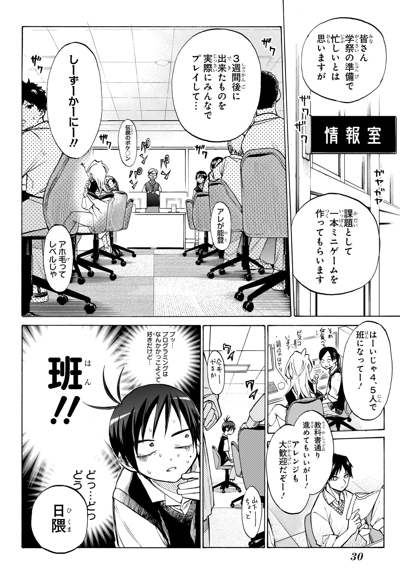 Hakutaku Chapter 1 15ページ