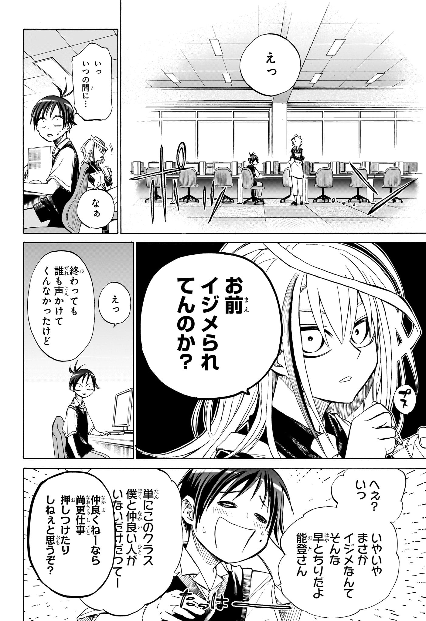 Hakutaku Chapter 1 17ページ