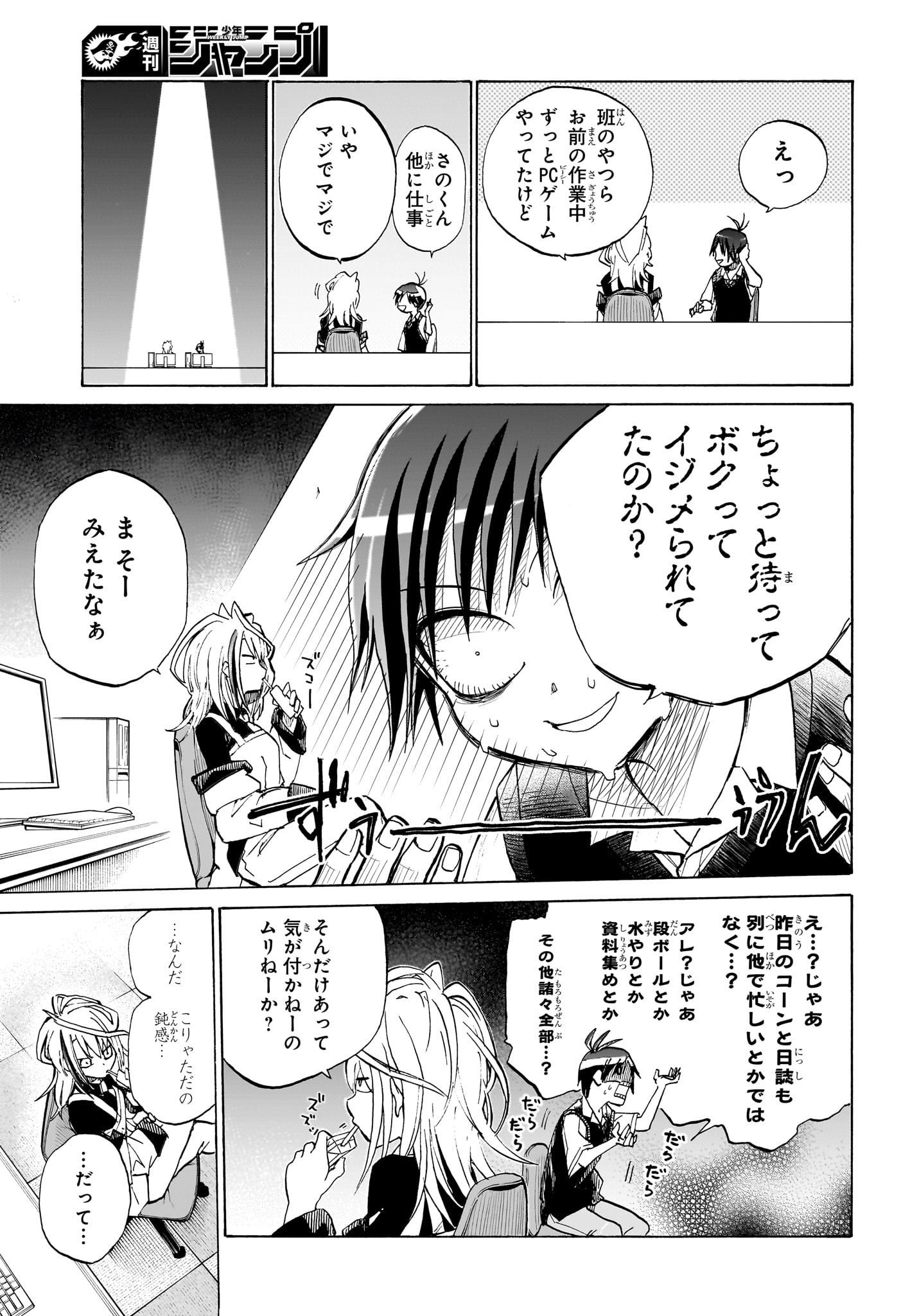 Hakutaku Chapter 1 18ページ
