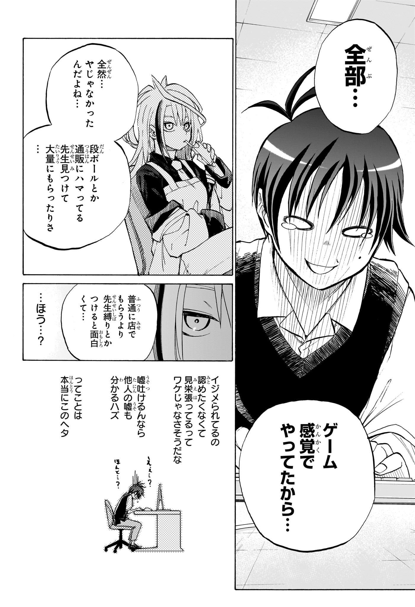 Hakutaku Chapter 1 19ページ