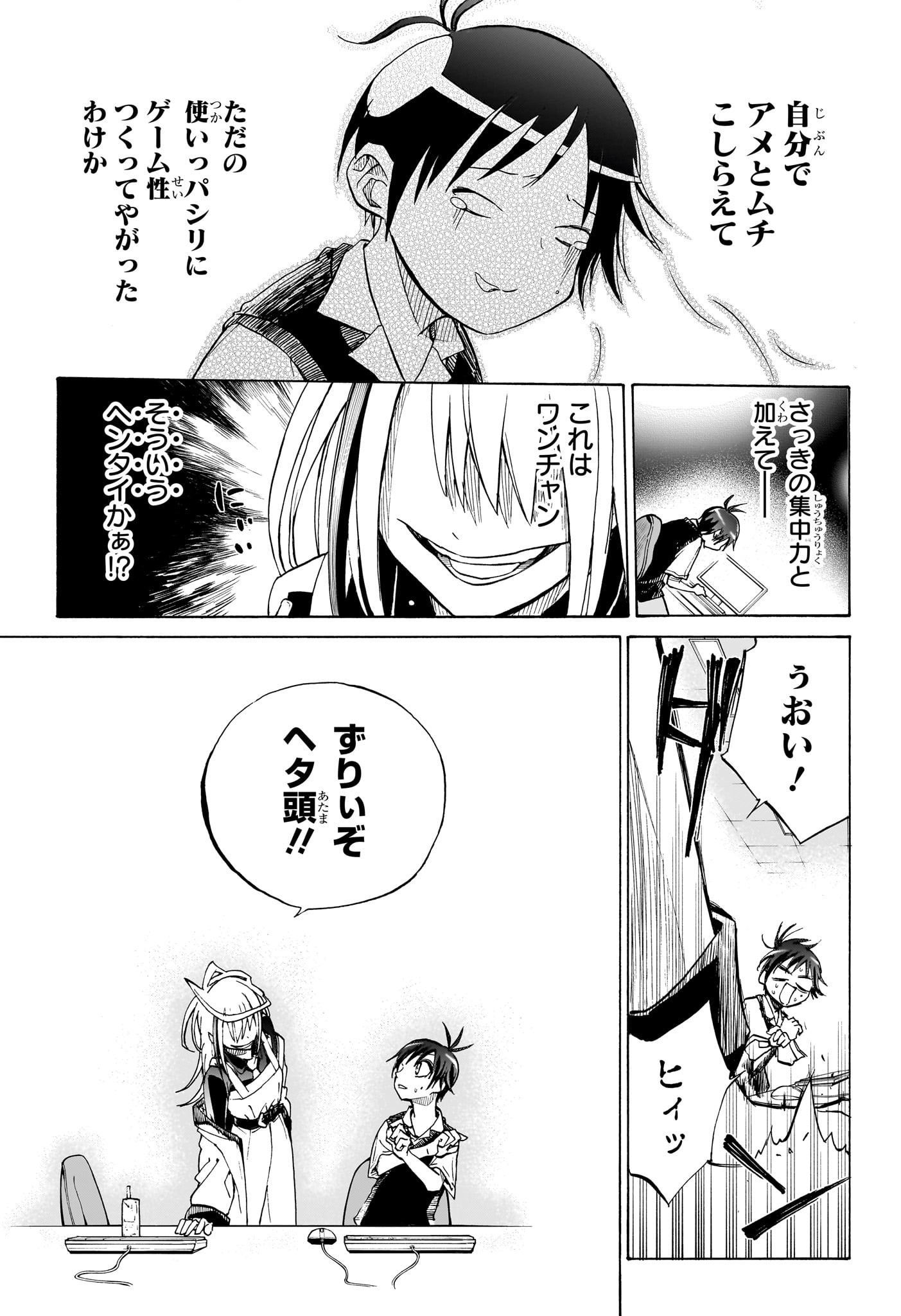 Hakutaku Chapter 1 20ページ