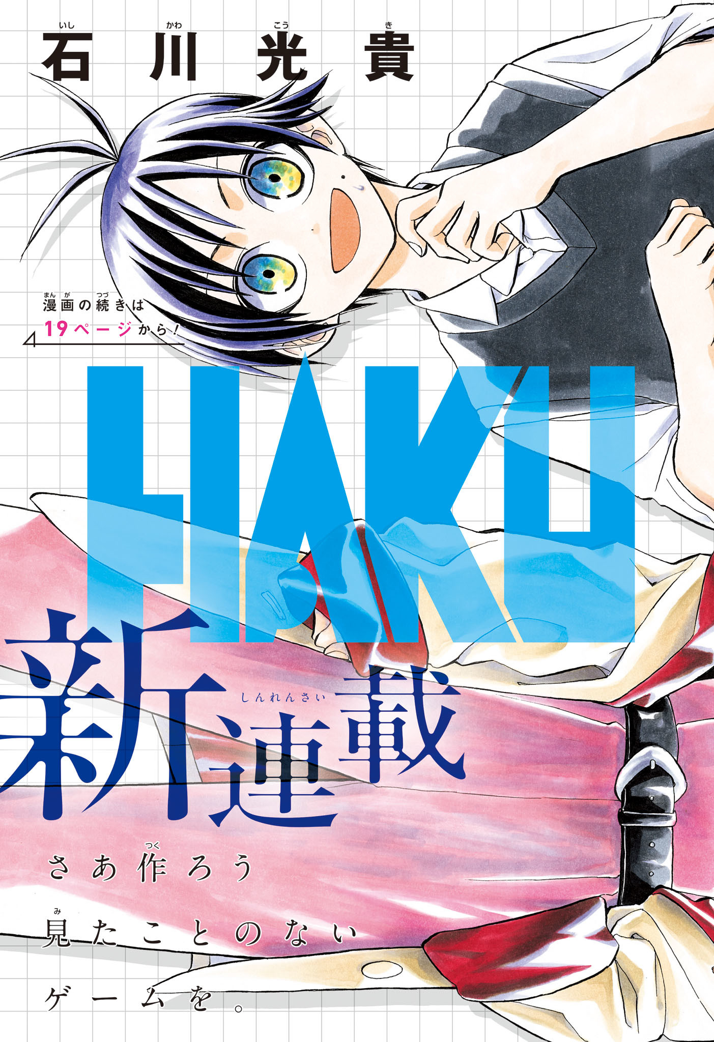 Hakutaku Chapter 1 3ページ