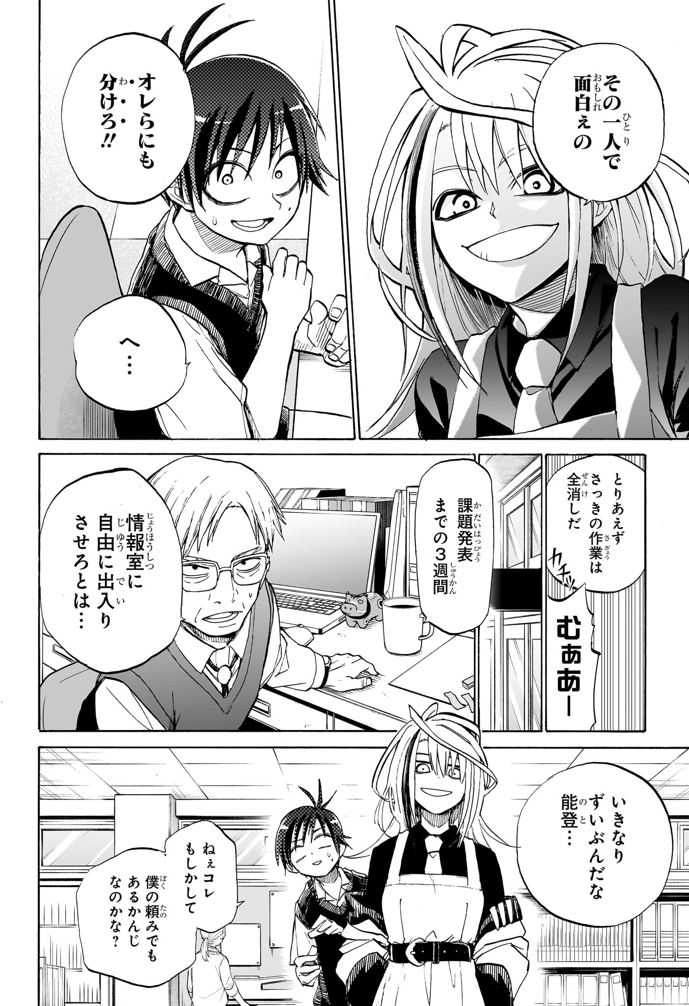 Hakutaku Chapter 1 21ページ