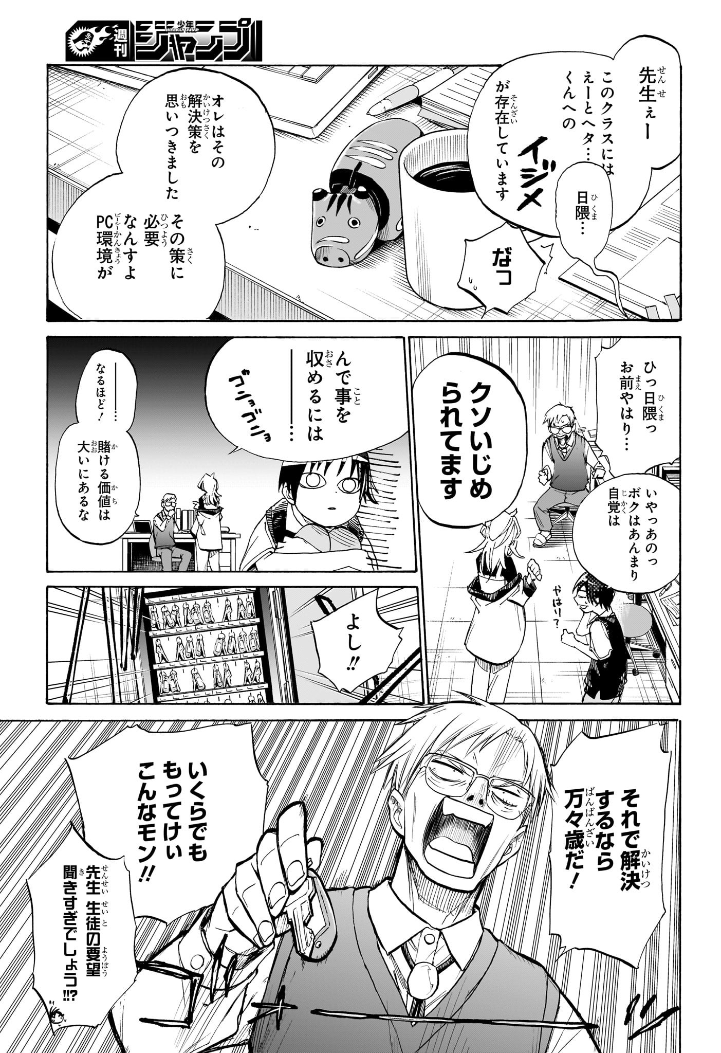 Hakutaku Chapter 1 22ページ