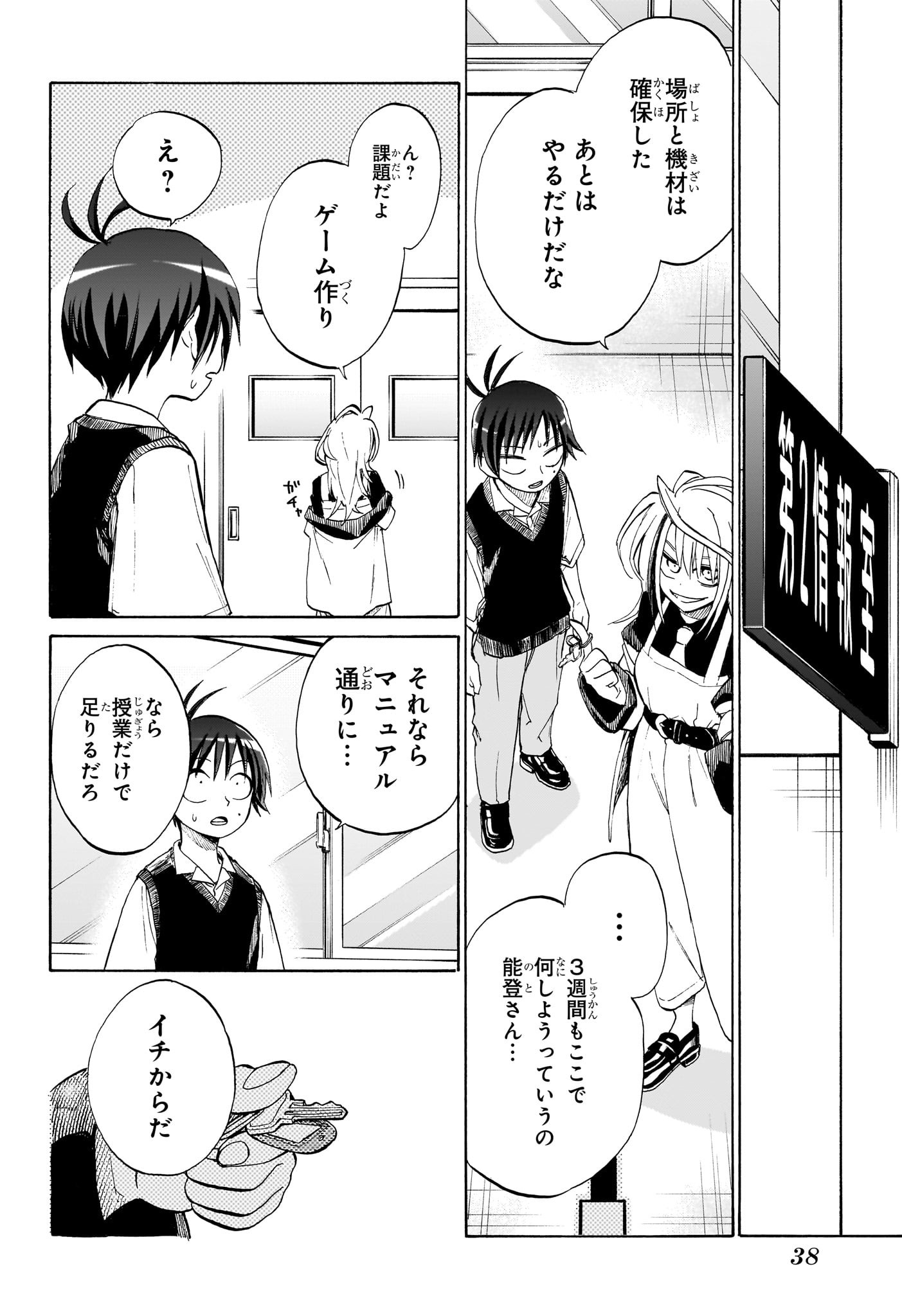 Hakutaku Chapter 1 23ページ