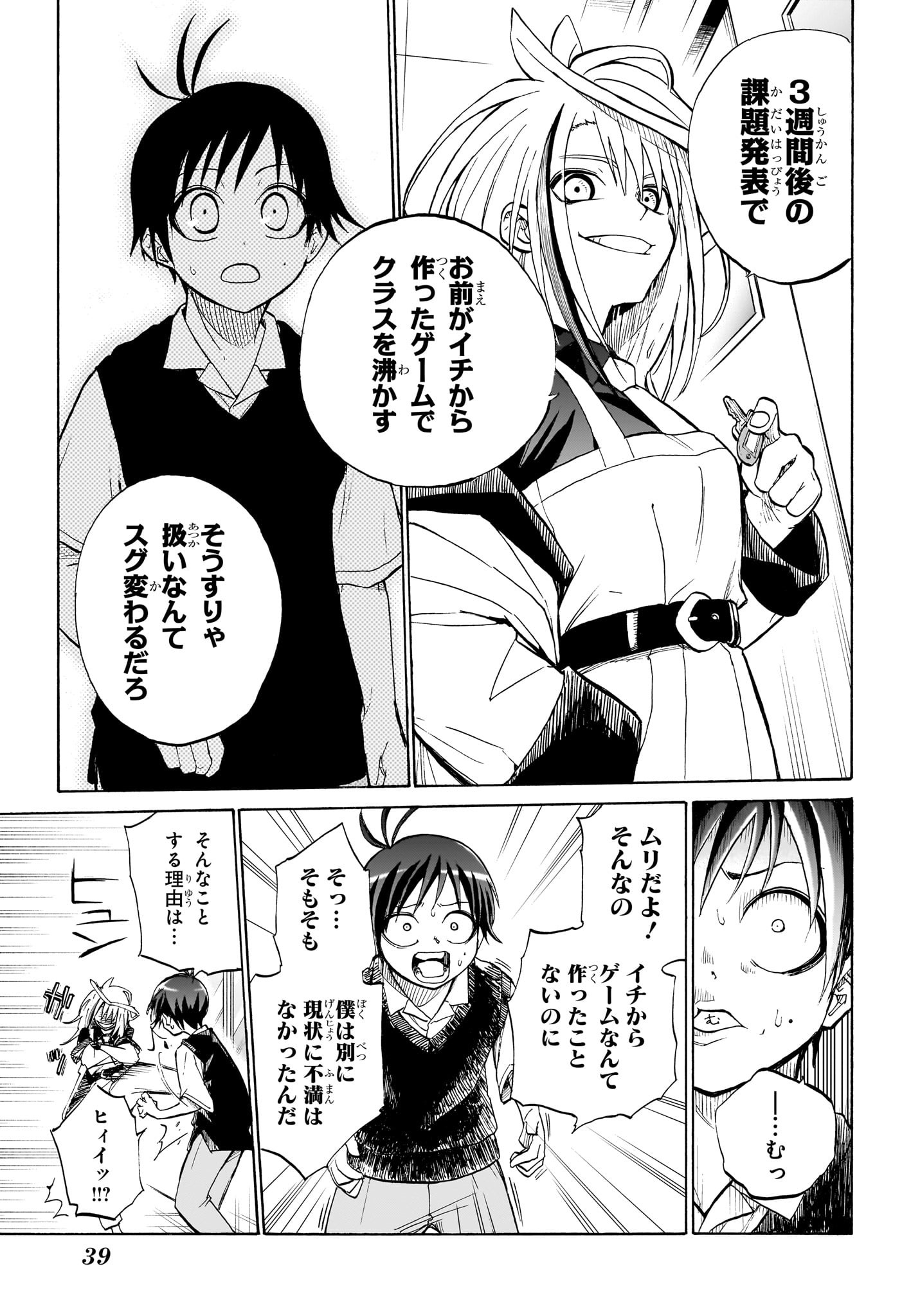 Hakutaku Chapter 1 24ページ