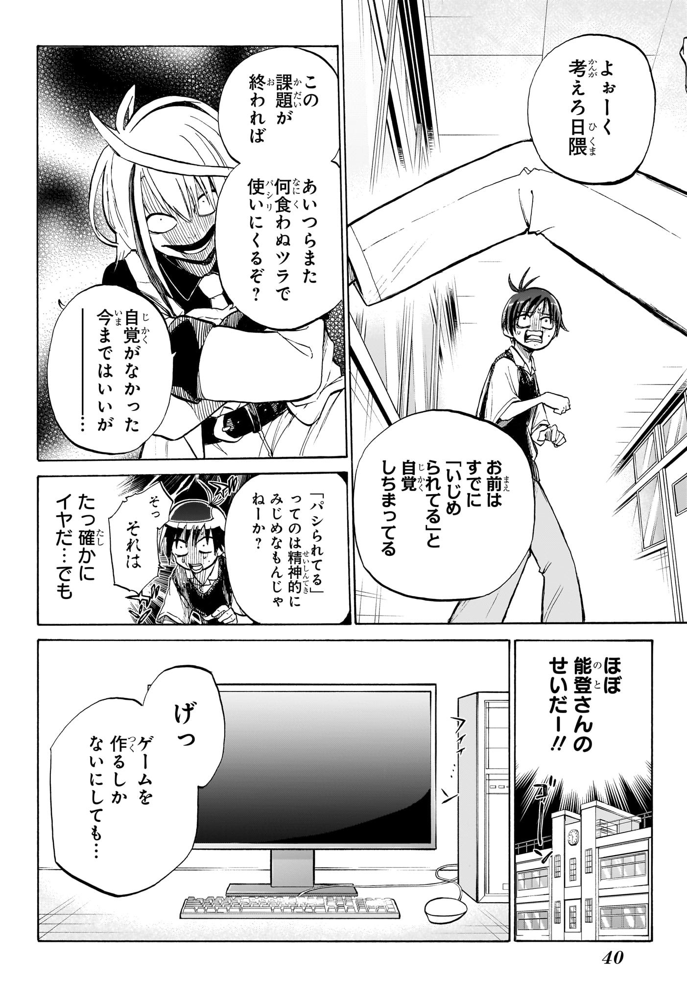 Hakutaku Chapter 1 25ページ