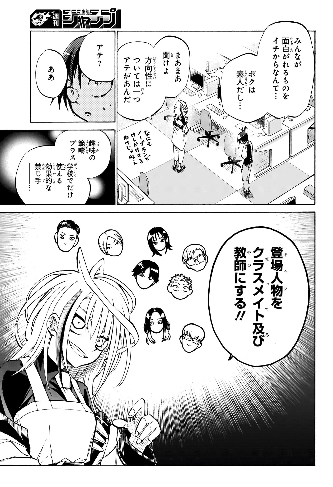 Hakutaku Chapter 1 26ページ