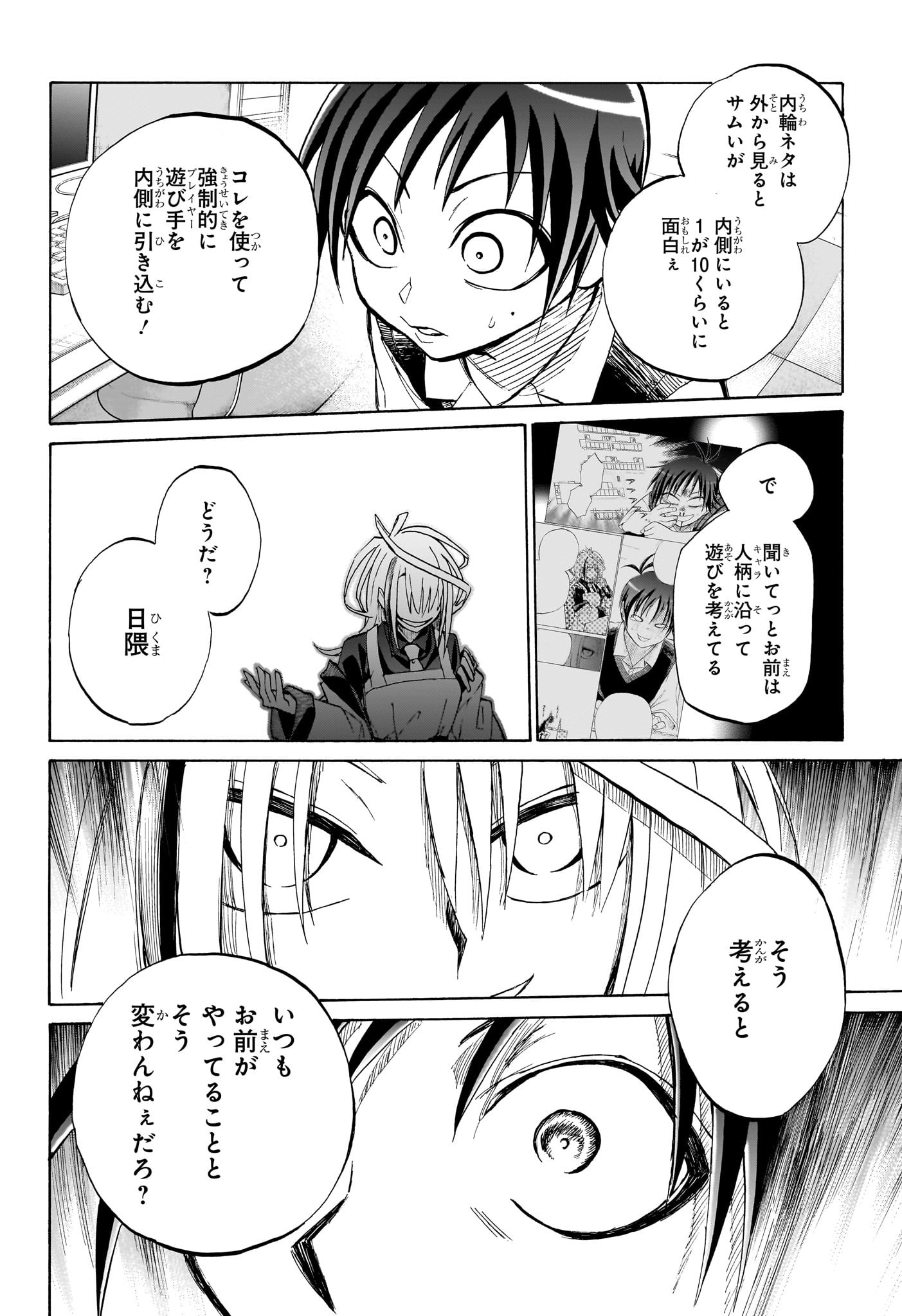 Hakutaku Chapter 1 27ページ
