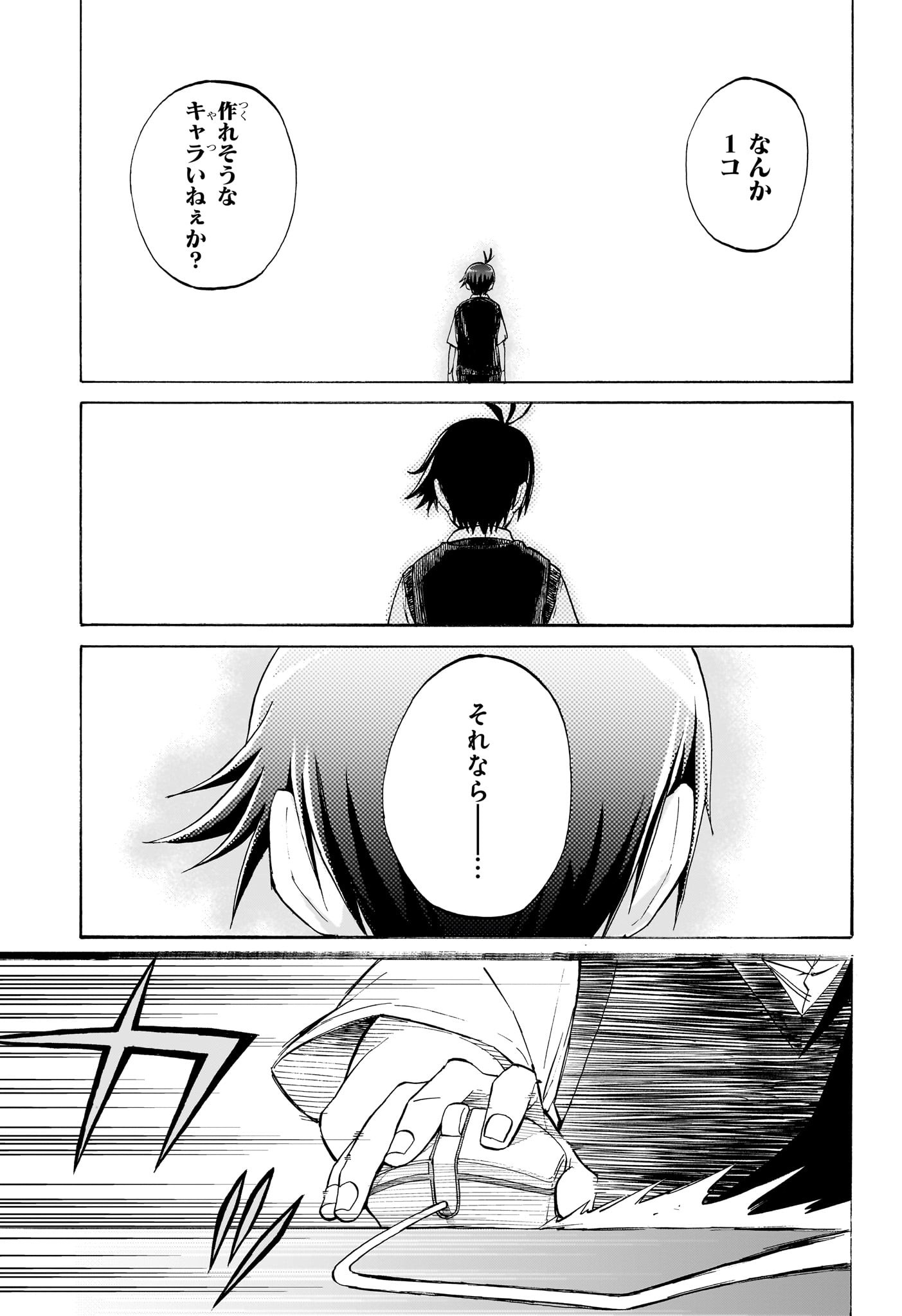 Hakutaku Chapter 1 28ページ
