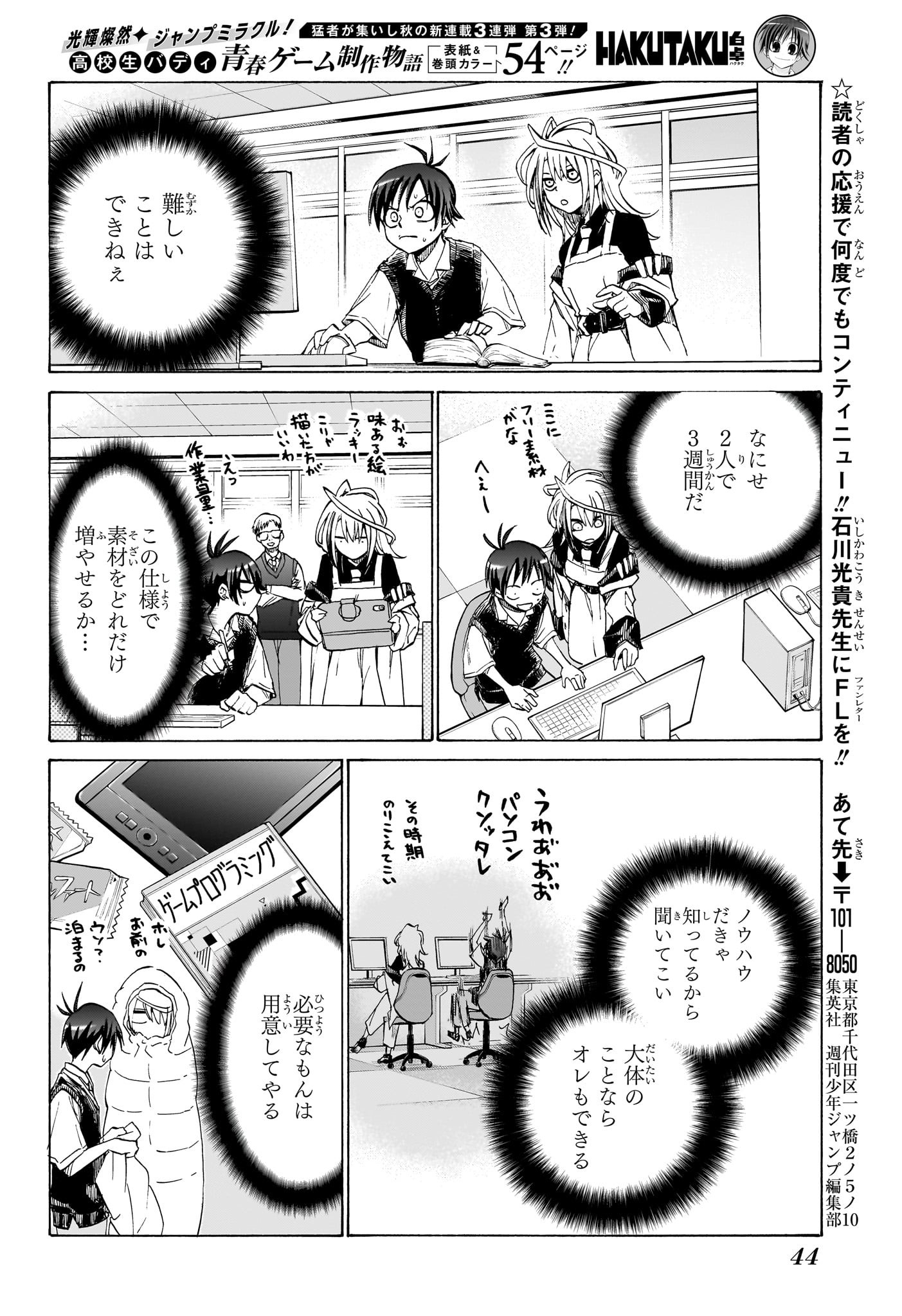 Hakutaku Chapter 1 29ページ