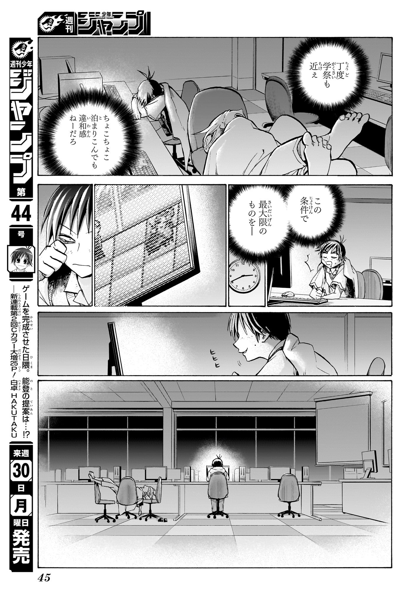 Hakutaku Chapter 1 30ページ