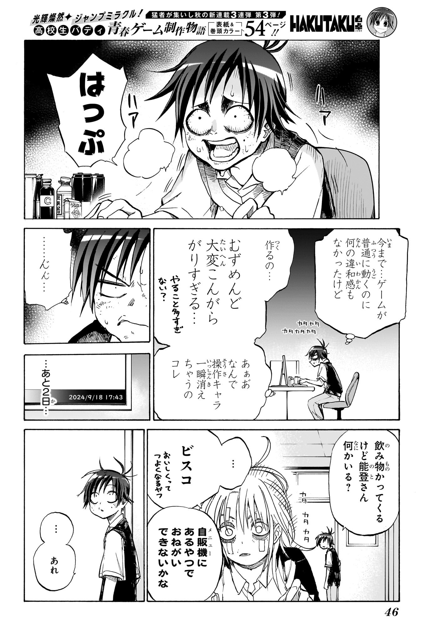 Hakutaku Chapter 1 31ページ