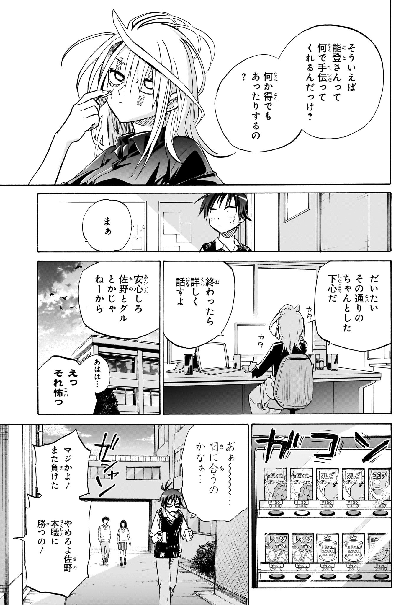 Hakutaku Chapter 1 32ページ