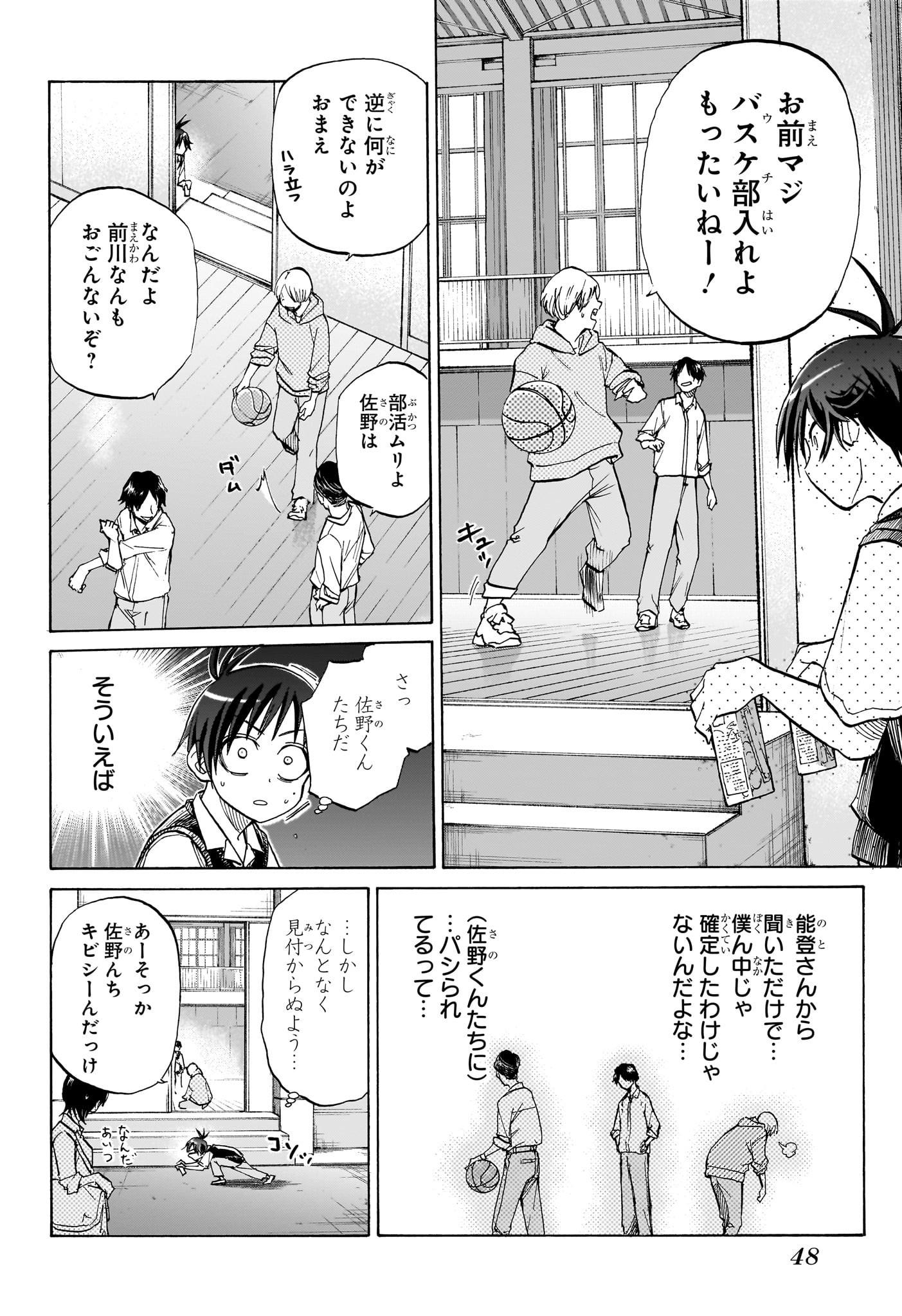 Hakutaku Chapter 1 33ページ