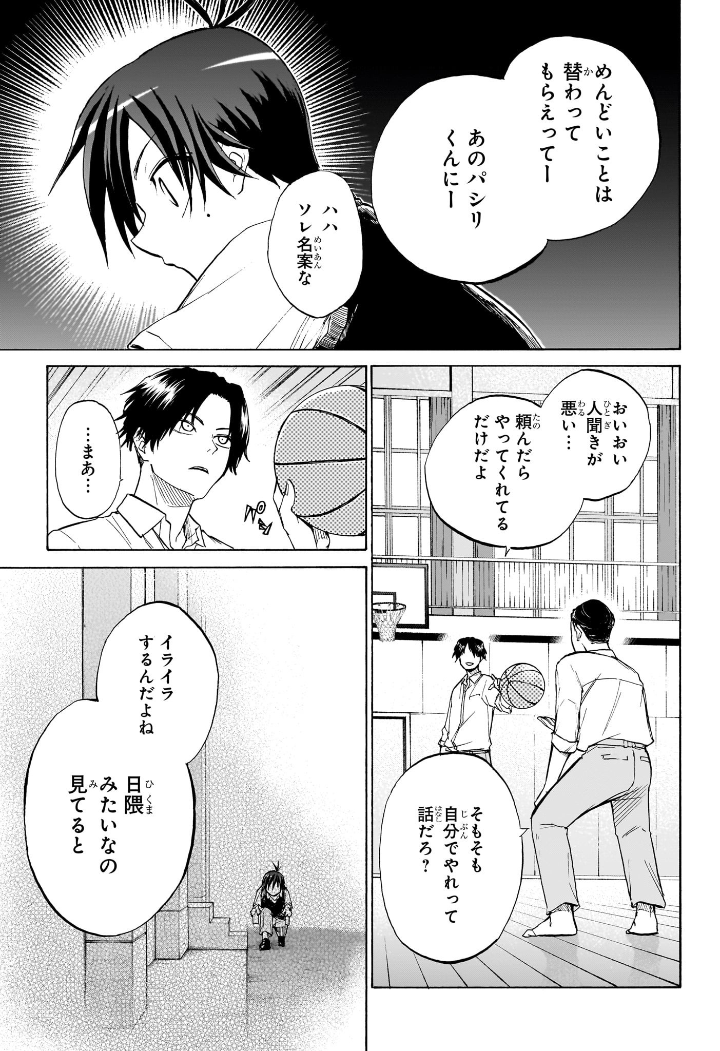 Hakutaku Chapter 1 34ページ