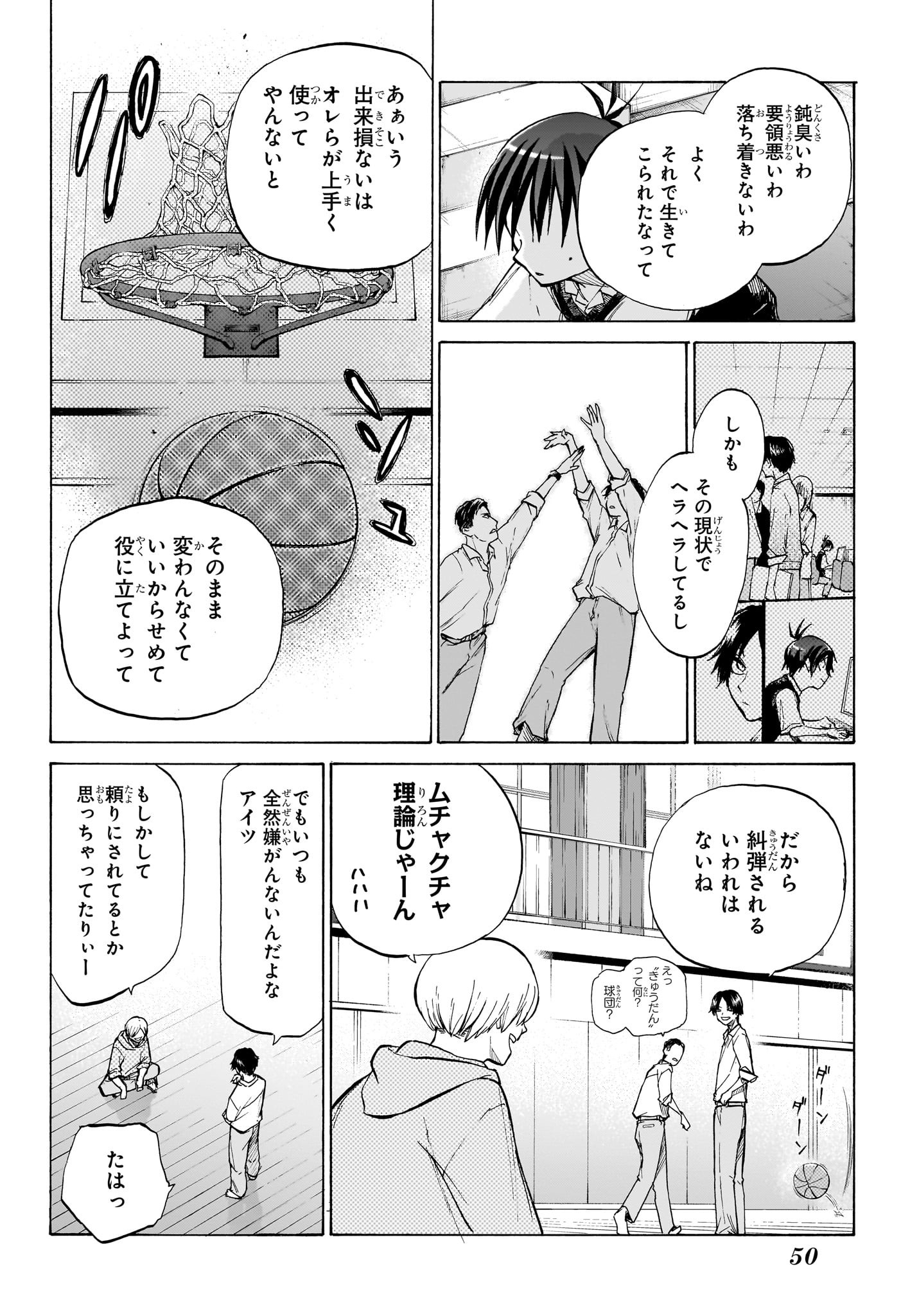 Hakutaku Chapter 1 35ページ