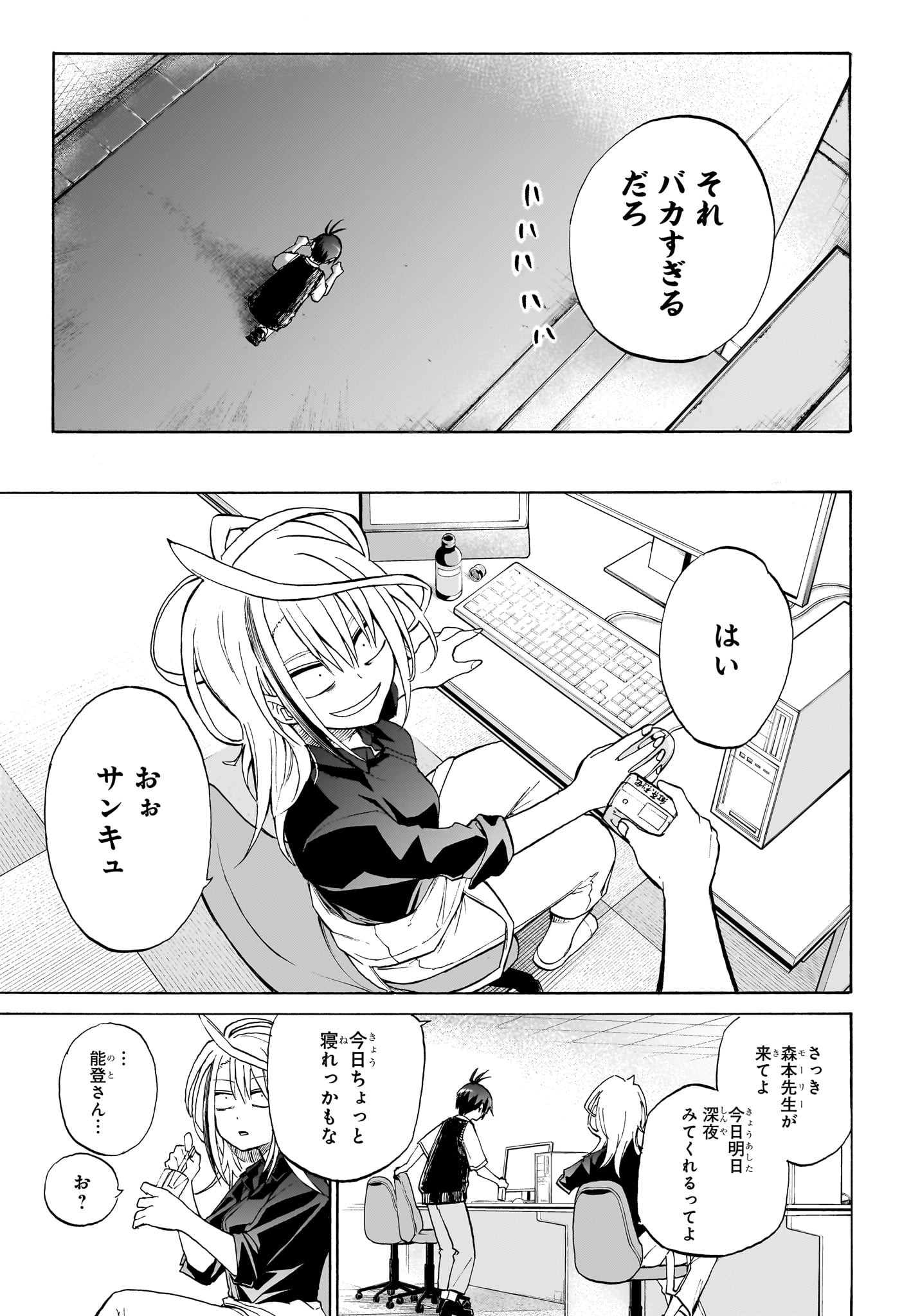 Hakutaku Chapter 1 36ページ
