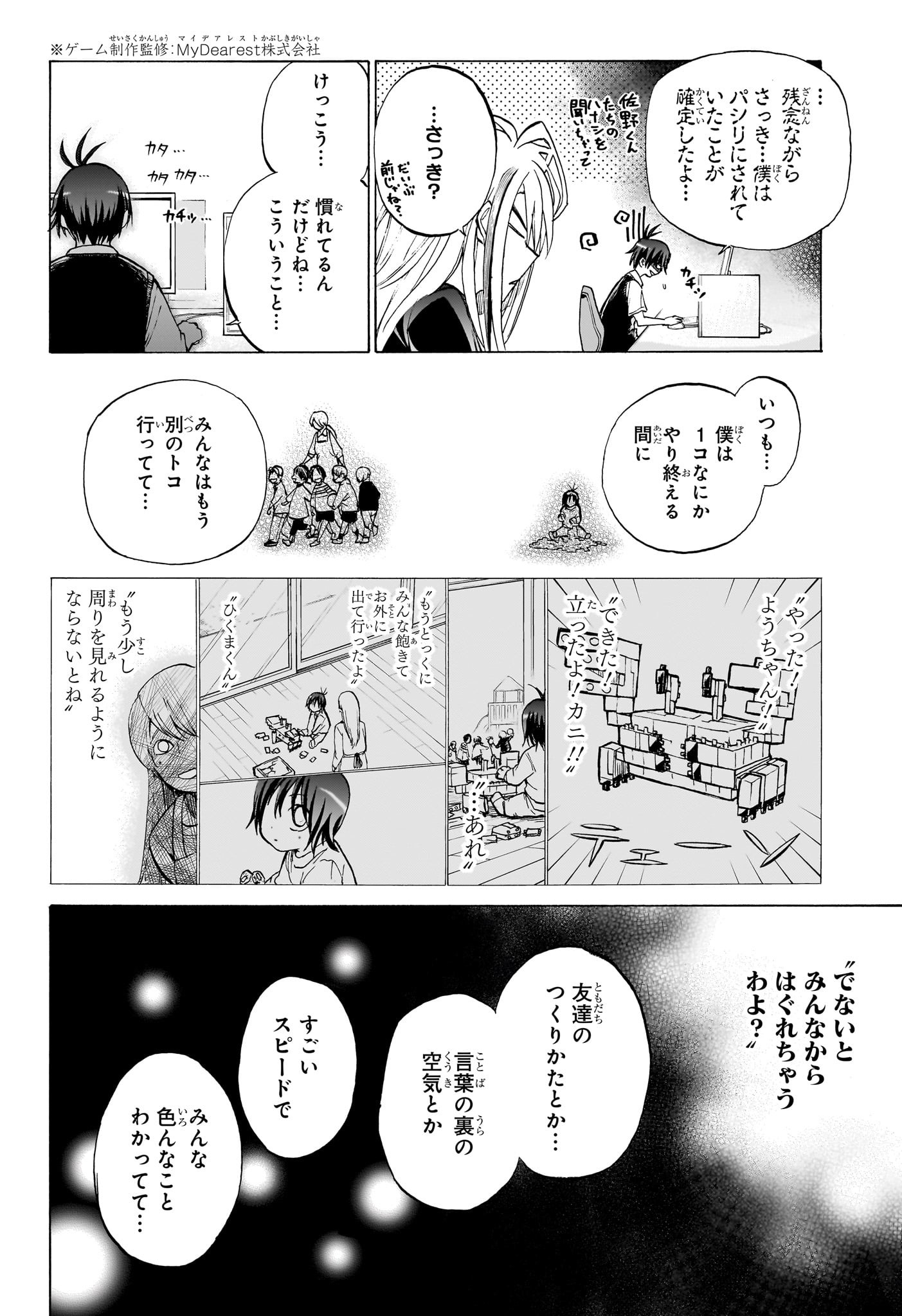 Hakutaku Chapter 1 37ページ