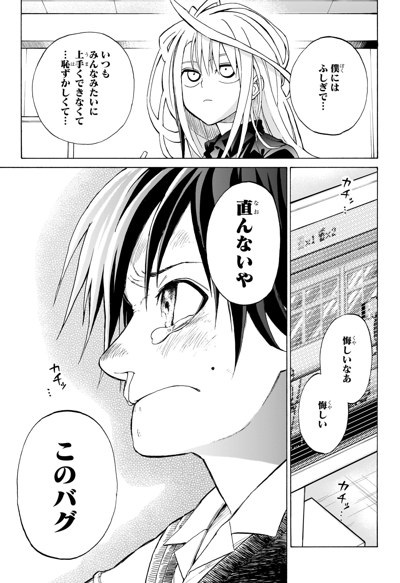 Hakutaku Chapter 1 38ページ