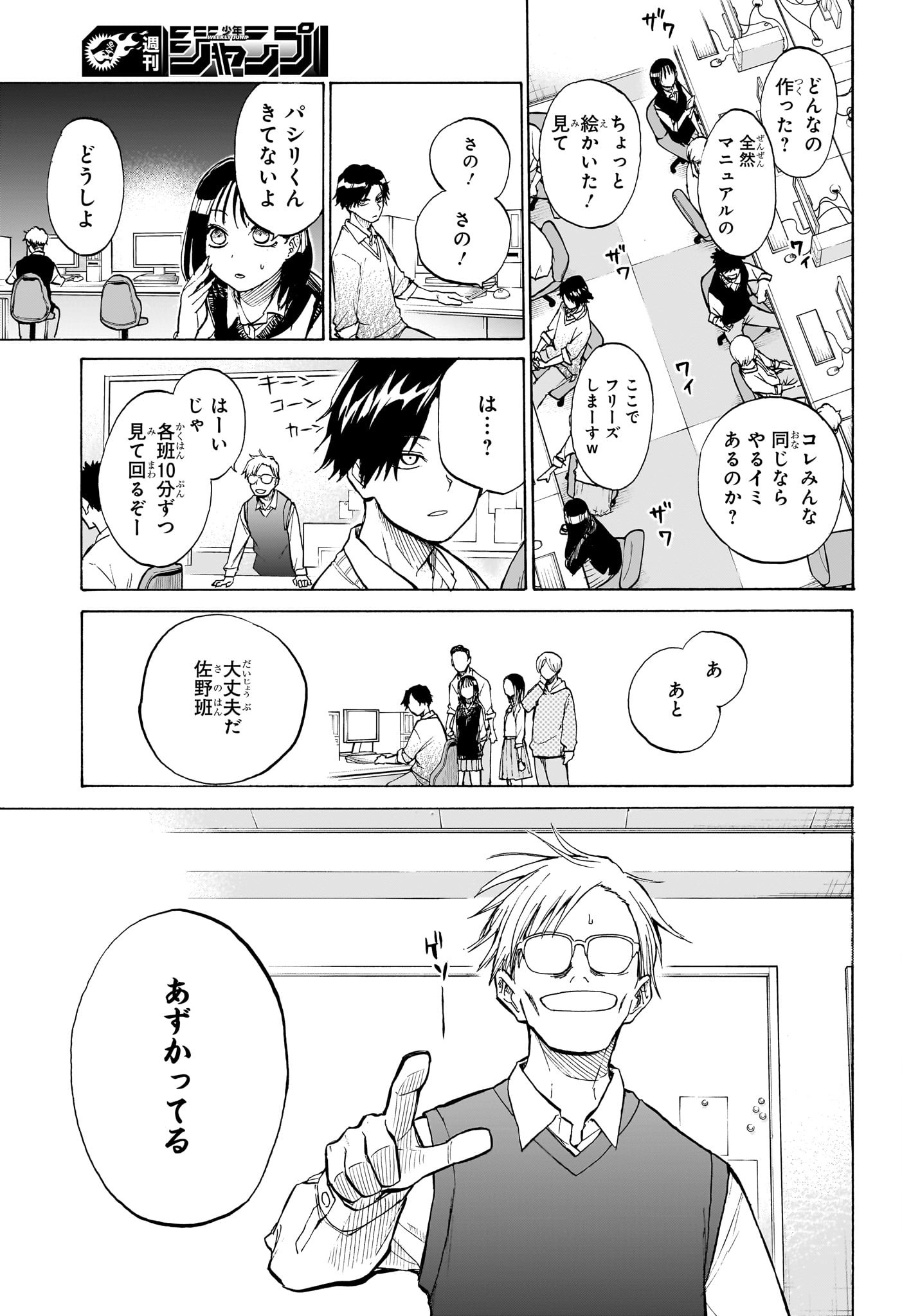 Hakutaku Chapter 1 40ページ