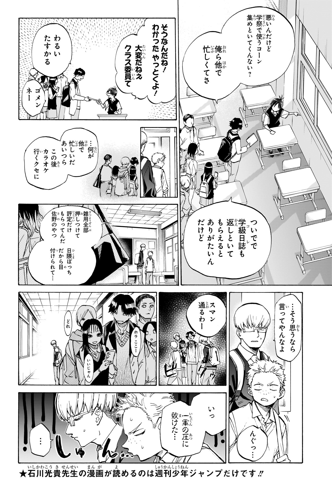 Hakutaku Chapter 1 5ページ