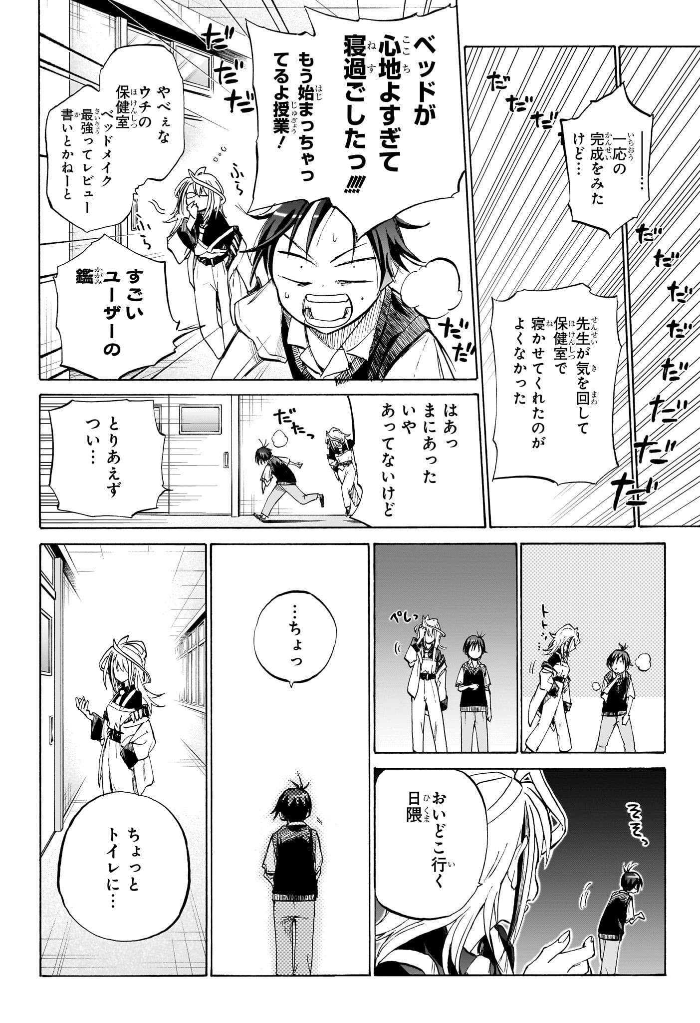 Hakutaku Chapter 1 41ページ