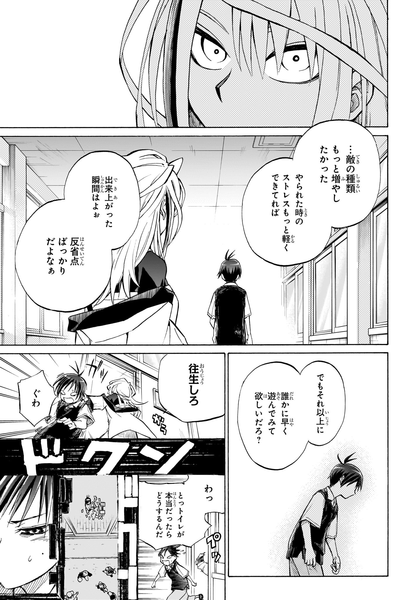 Hakutaku Chapter 1 42ページ