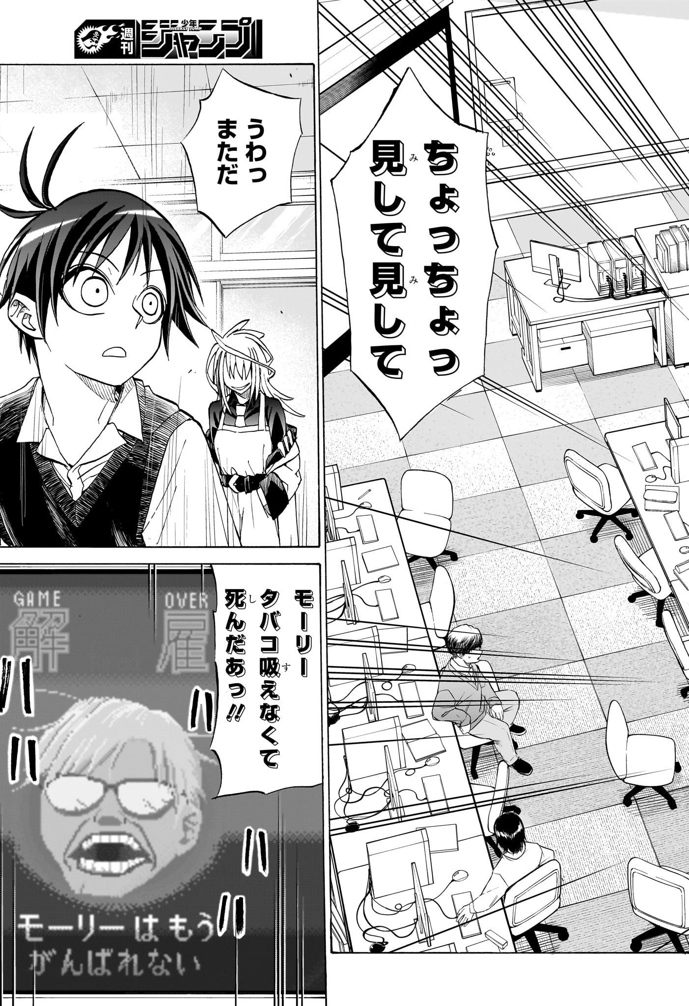 Hakutaku Chapter 1 44ページ