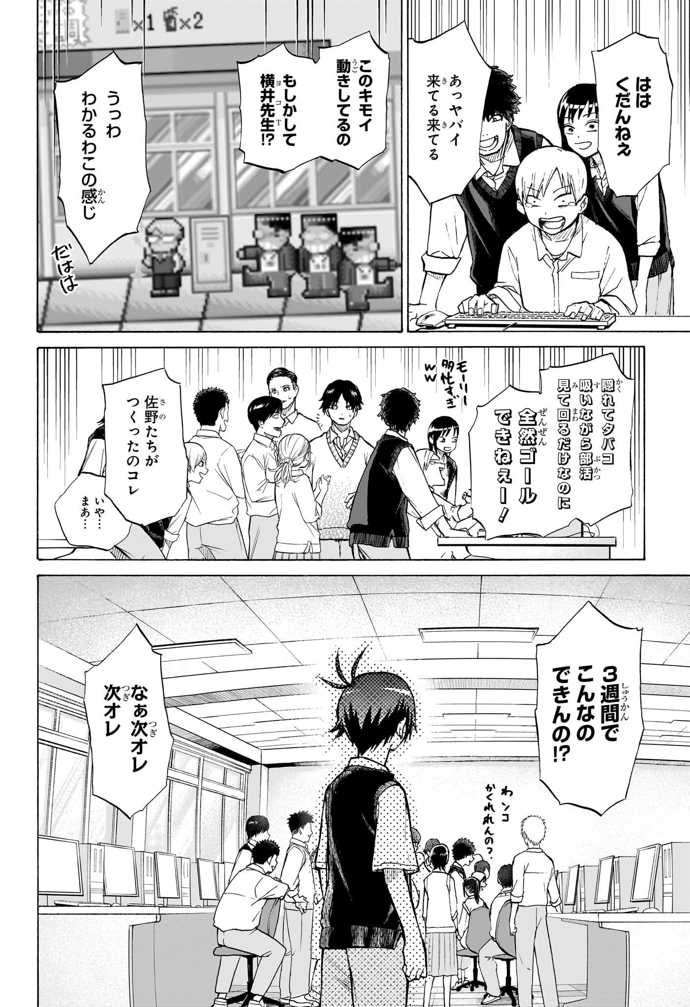 Hakutaku Chapter 1 45ページ