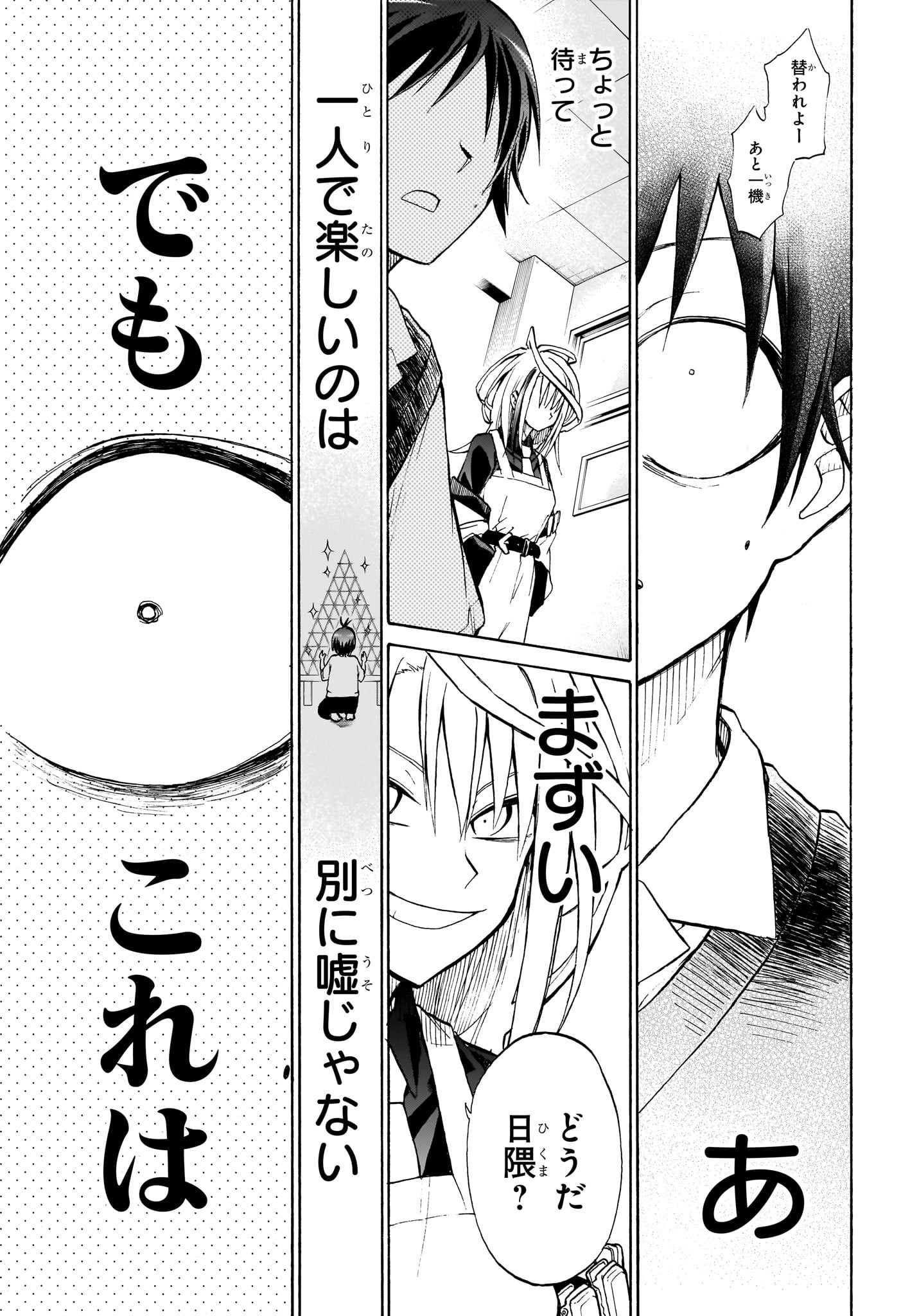 Hakutaku Chapter 1 46ページ