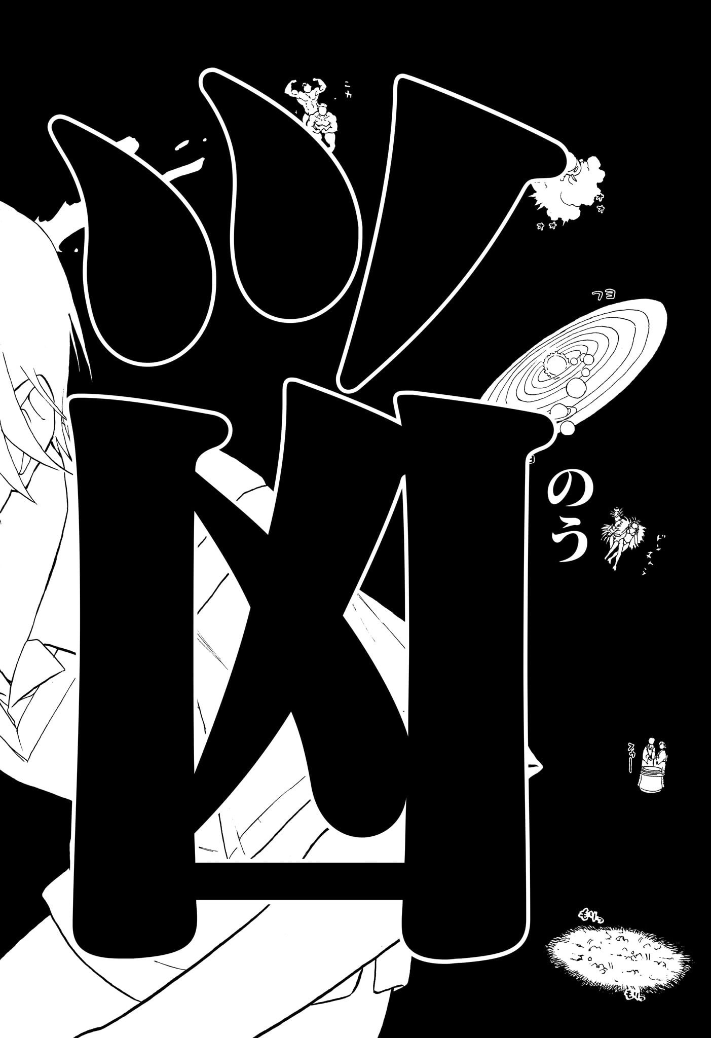 Hakutaku Chapter 1 47ページ