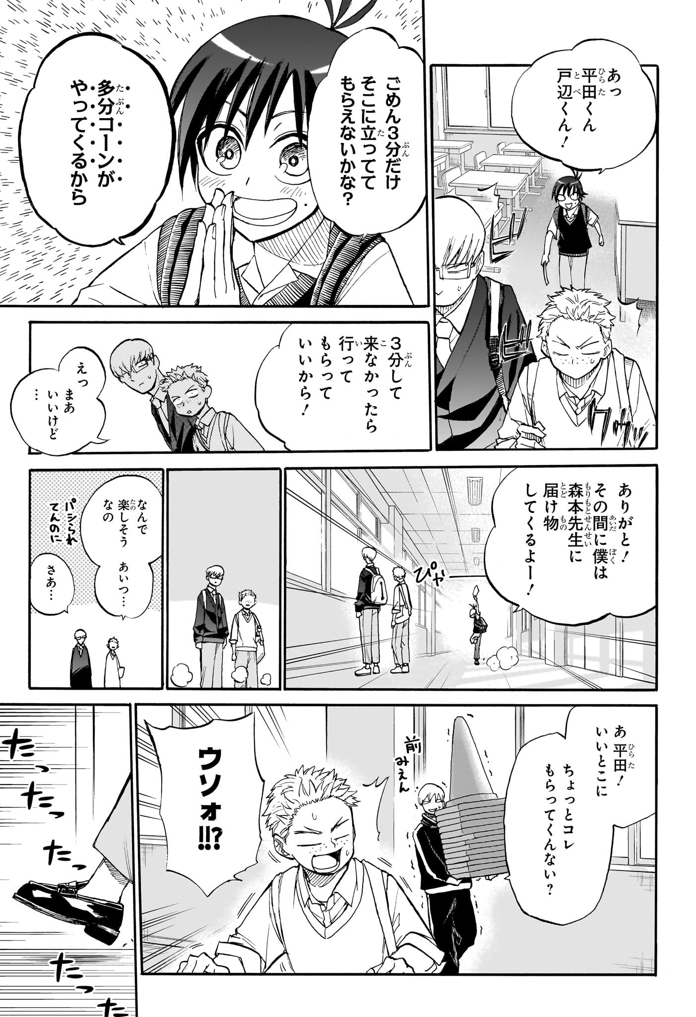 Hakutaku Chapter 1 6ページ