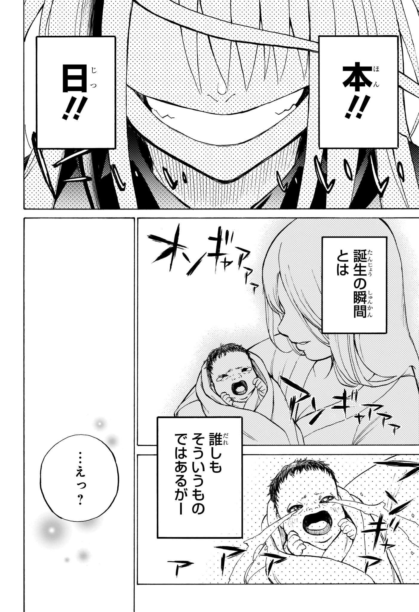 Hakutaku Chapter 1 51ページ