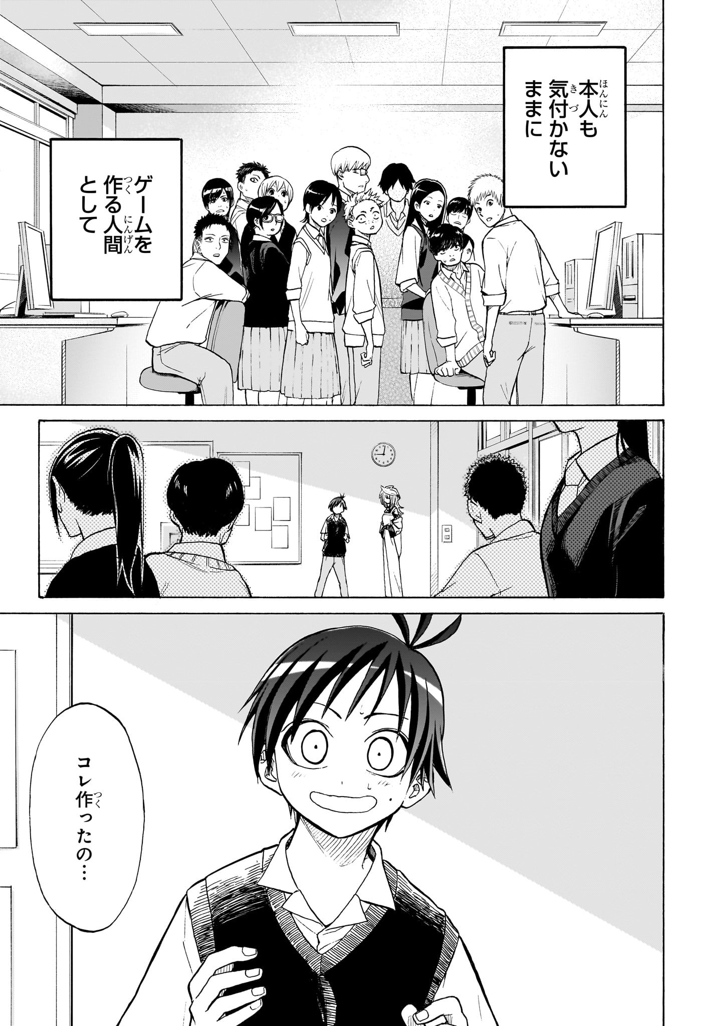 Hakutaku Chapter 1 52ページ
