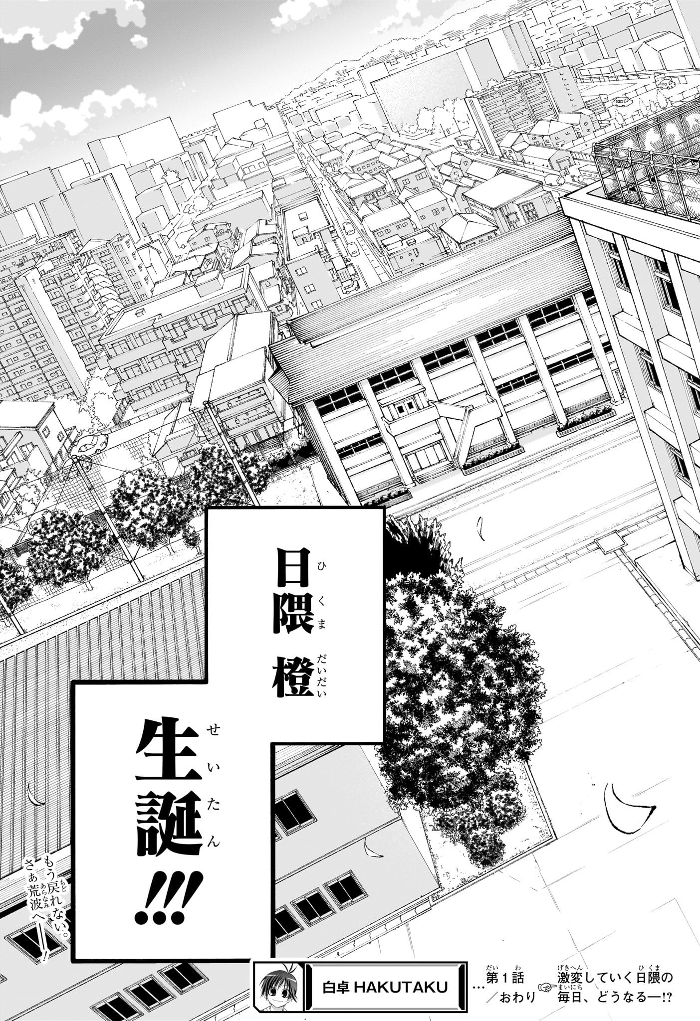 Hakutaku Chapter 1 54ページ