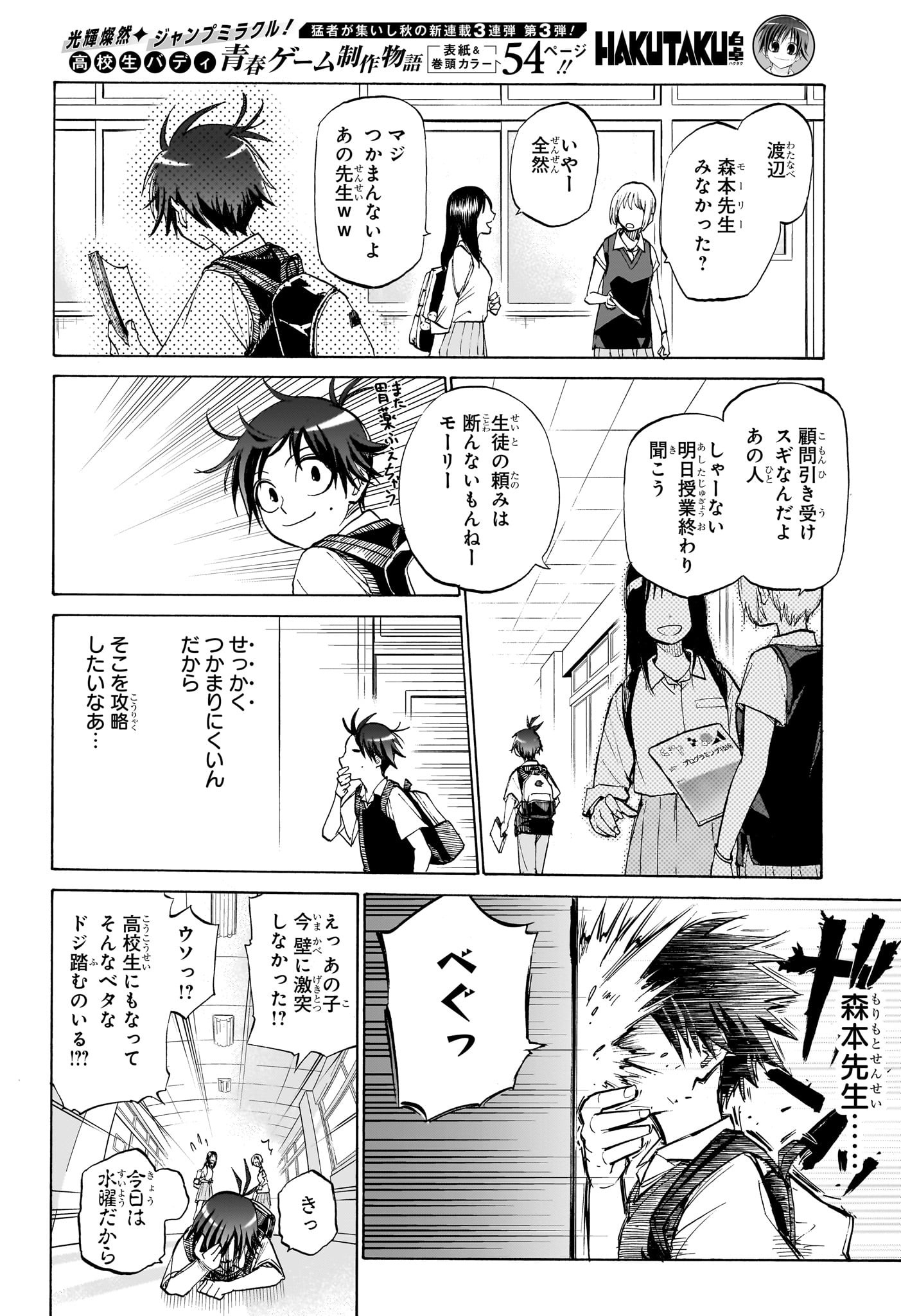 Hakutaku Chapter 1 7ページ
