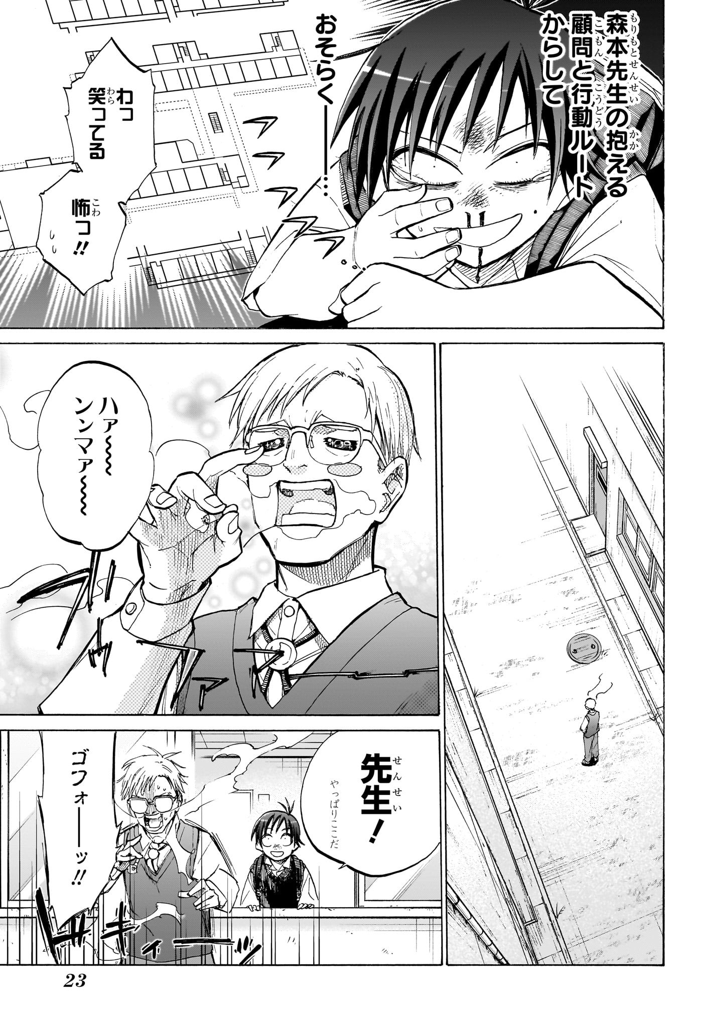 Hakutaku Chapter 1 8ページ