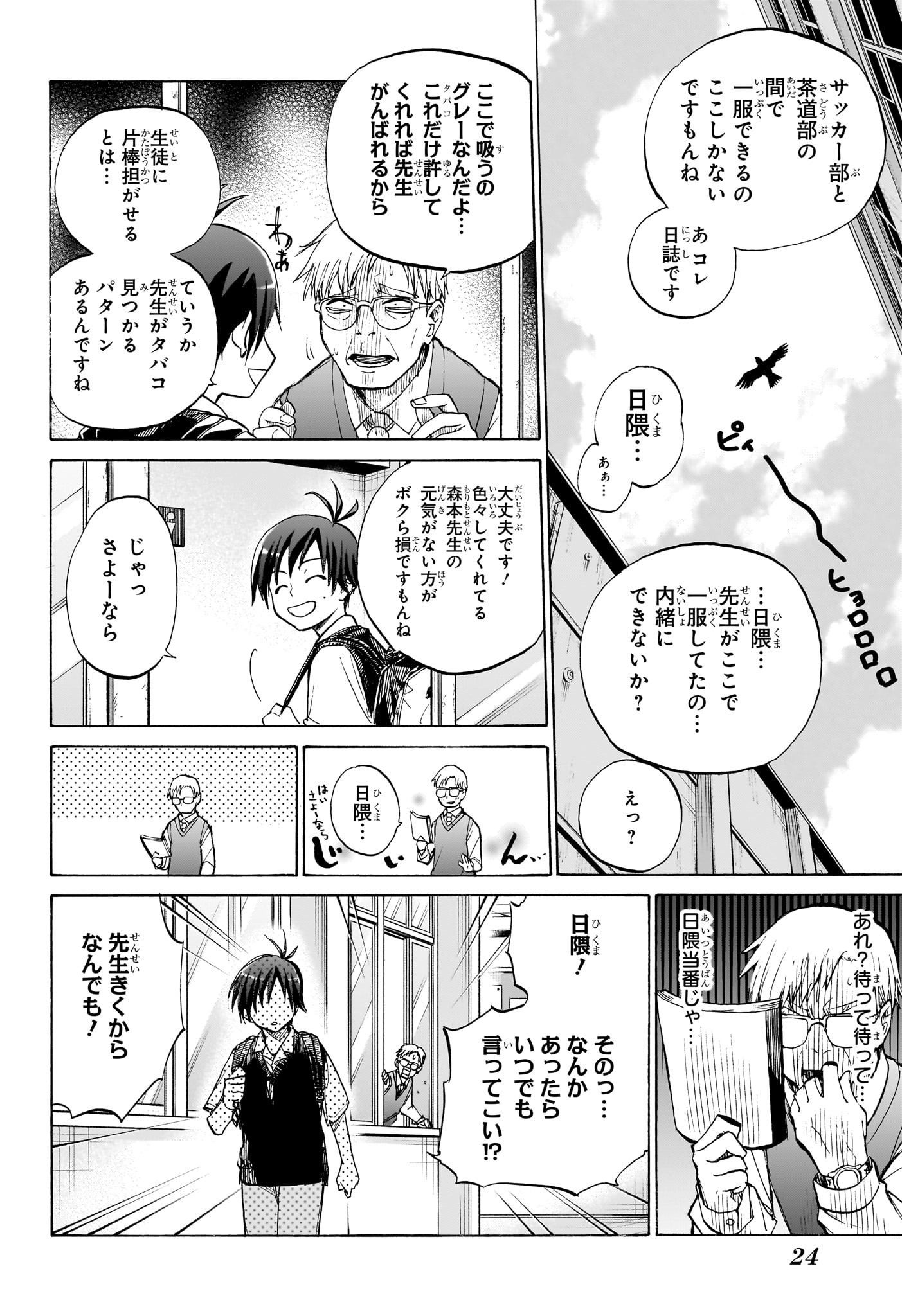 Hakutaku Chapter 1 9ページ