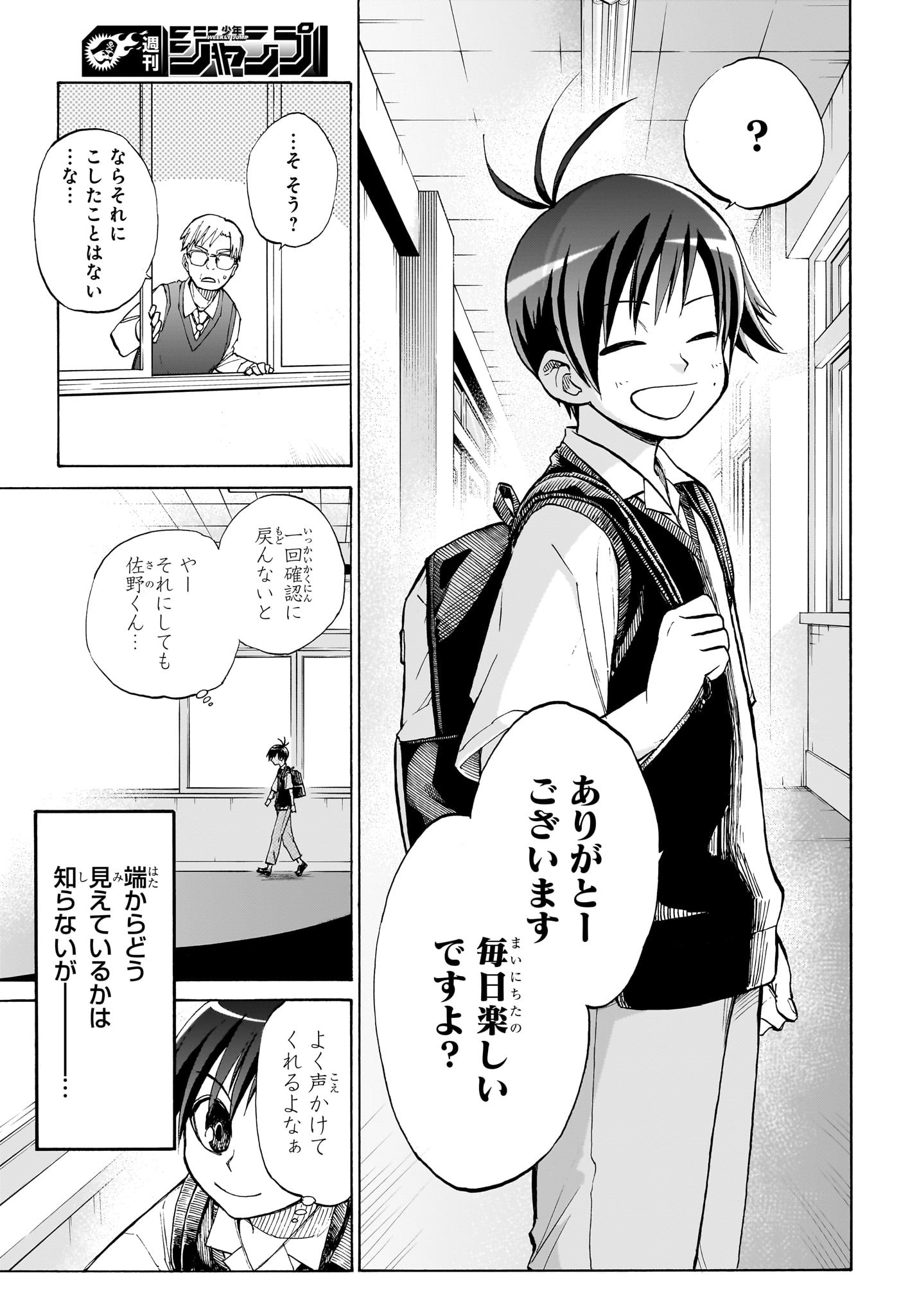 Hakutaku Chapter 1 10ページ