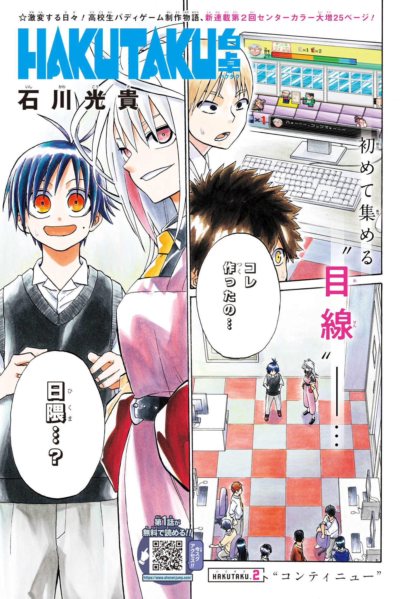 Hakutaku Chapter 2 1ページ