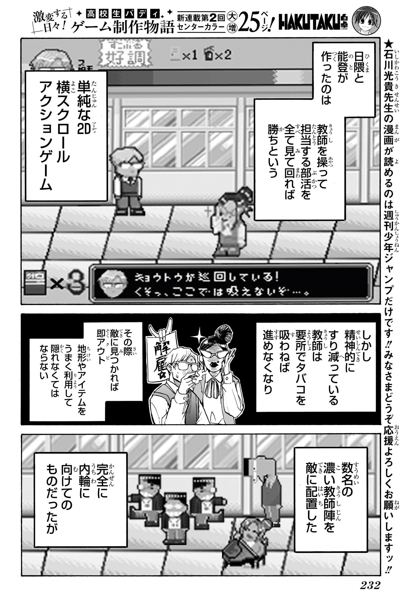 Hakutaku Chapter 2 2ページ