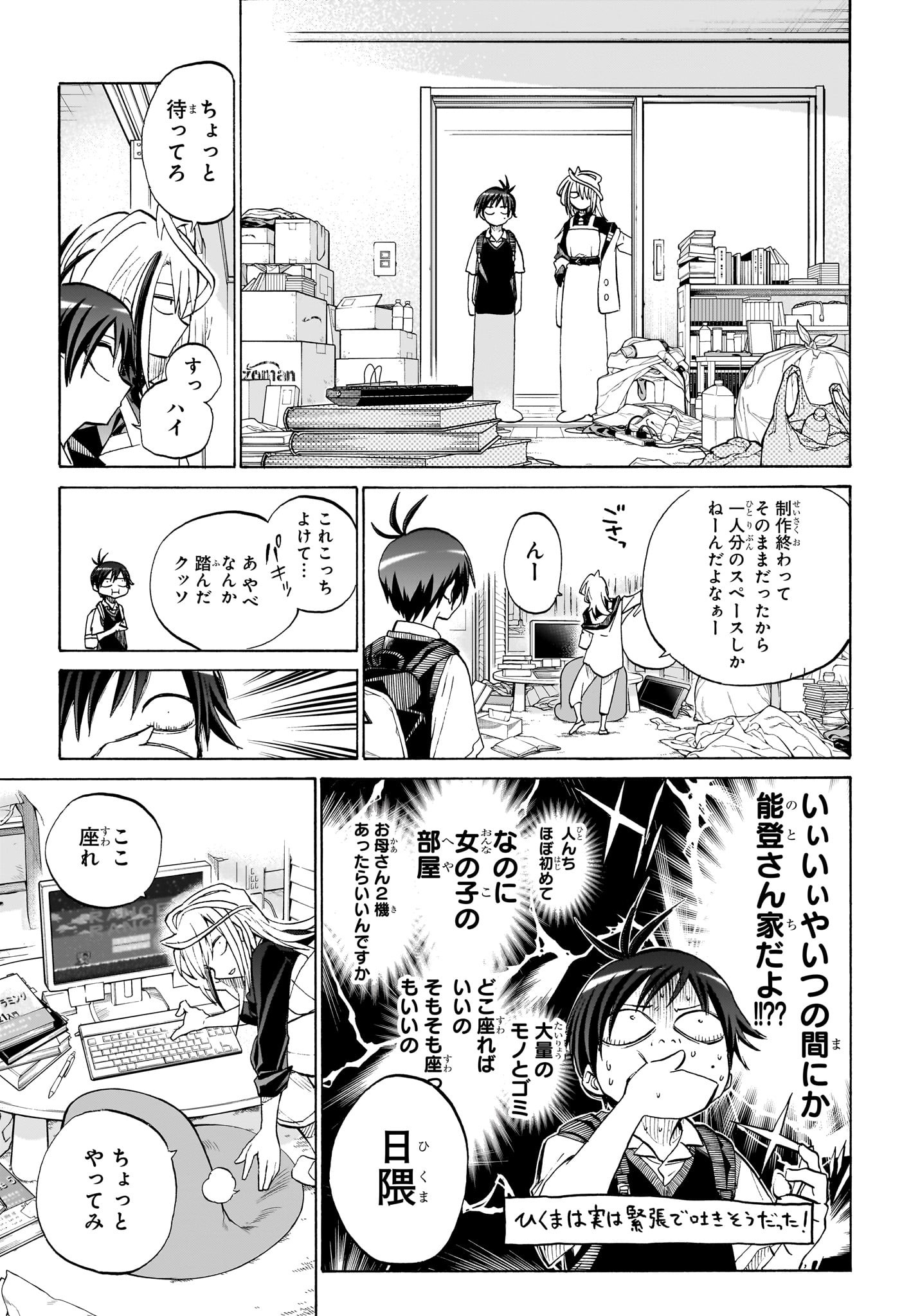 Hakutaku Chapter 2 11ページ