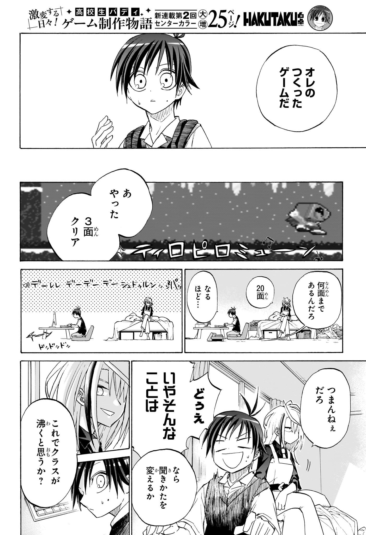 Hakutaku Chapter 2 12ページ
