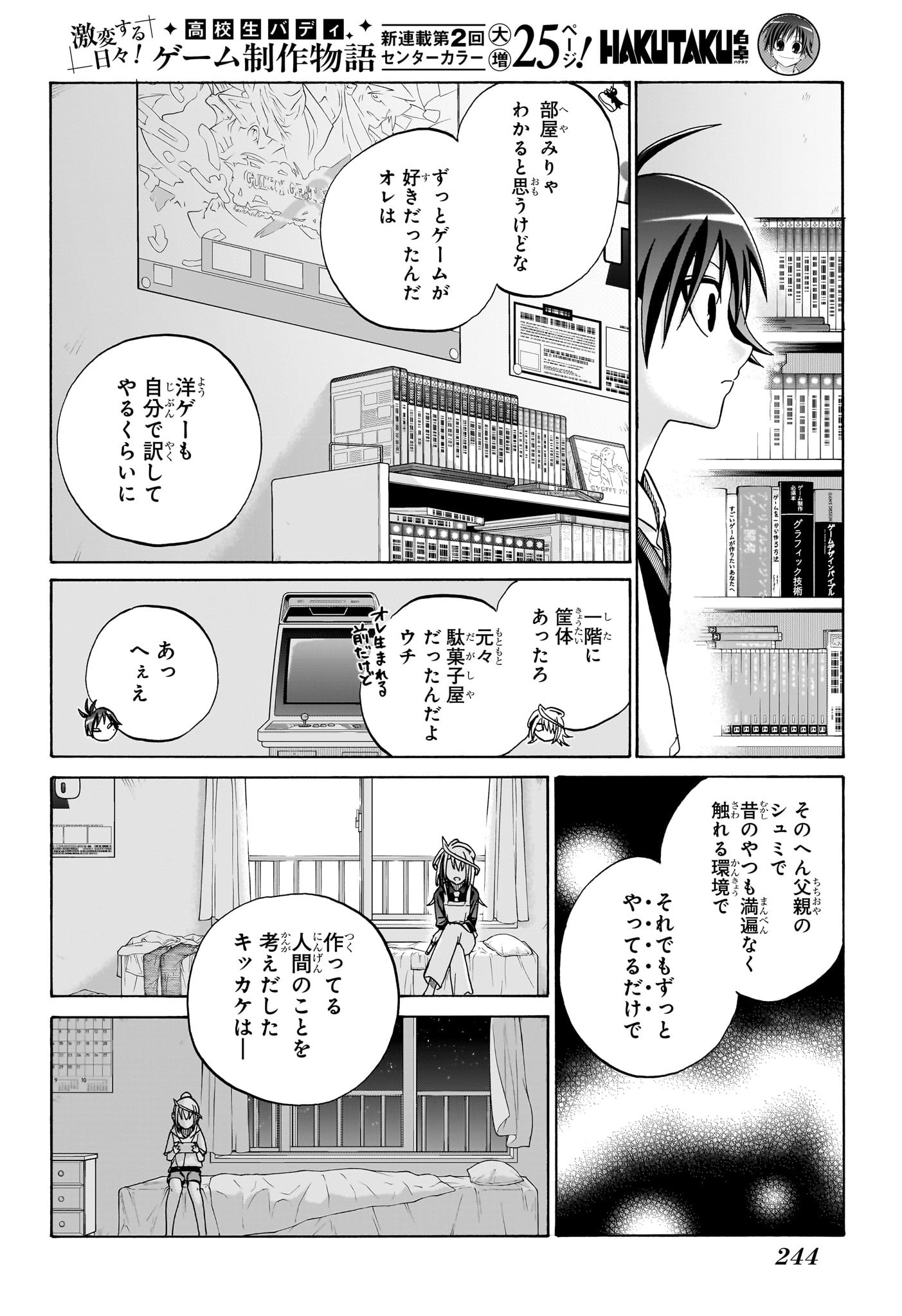 Hakutaku Chapter 2 14ページ