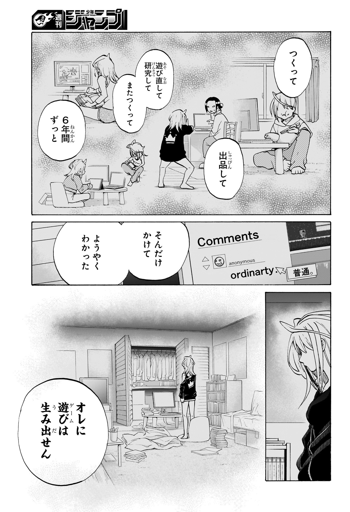 Hakutaku Chapter 2 17ページ