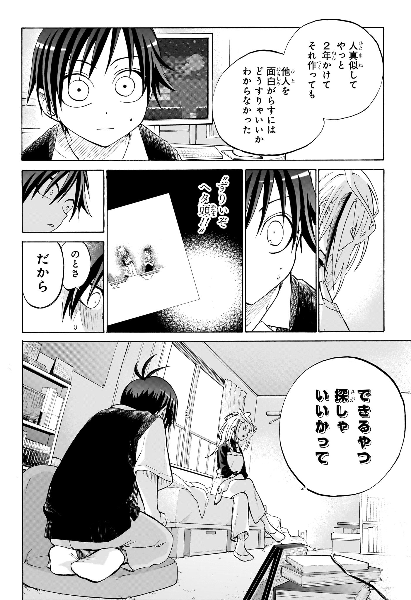 Hakutaku Chapter 2 18ページ