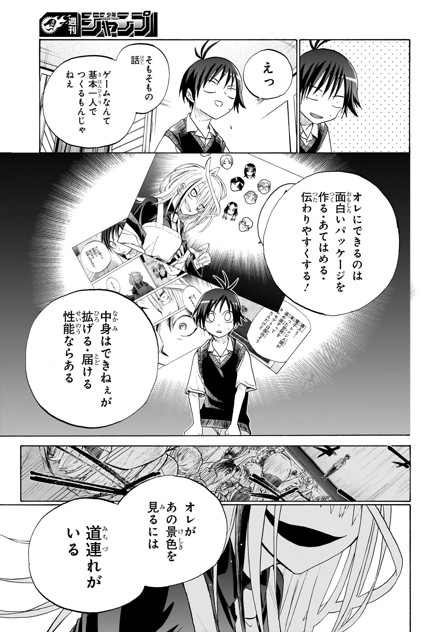 Hakutaku Chapter 2 19ページ