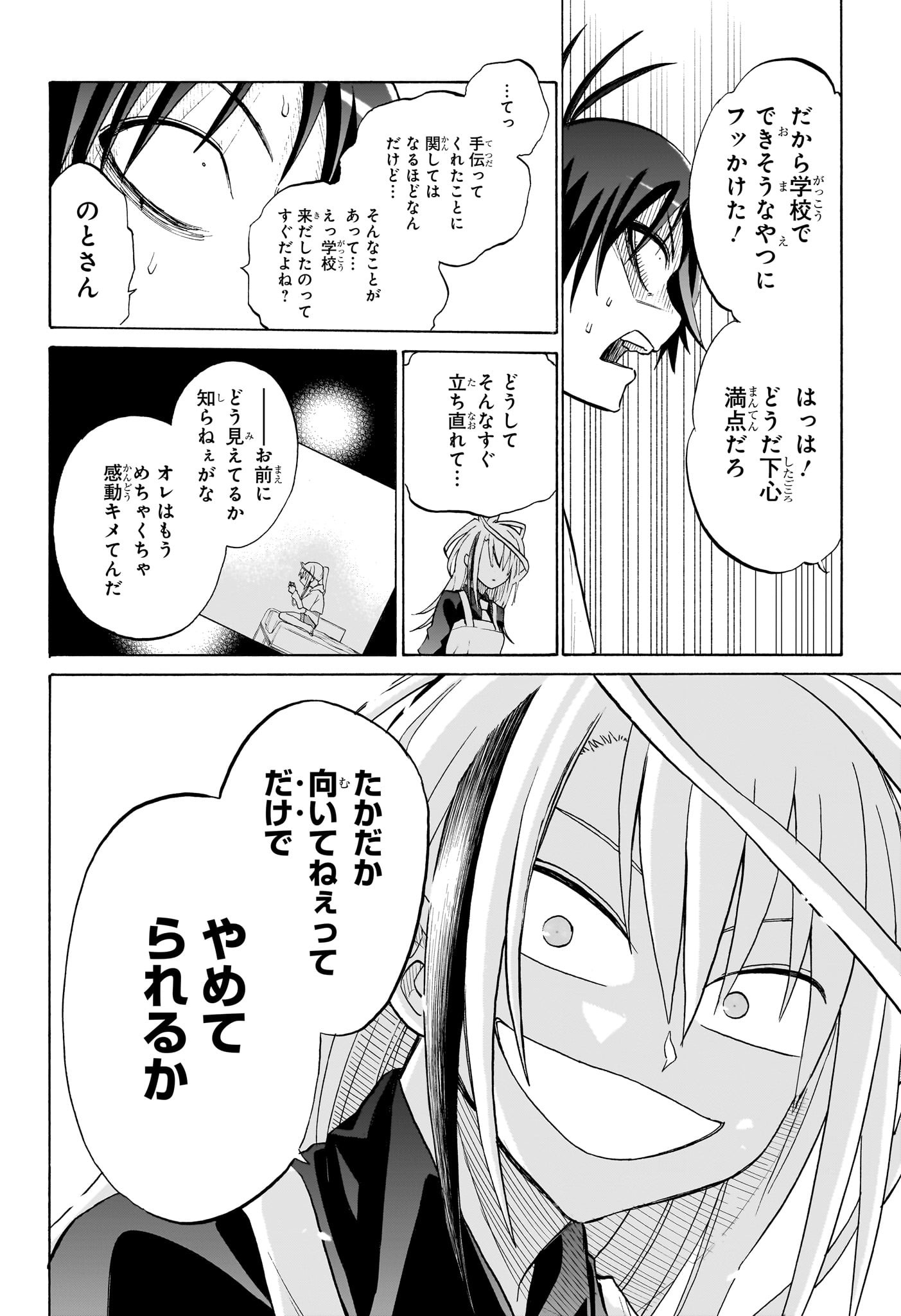 Hakutaku Chapter 2 20ページ